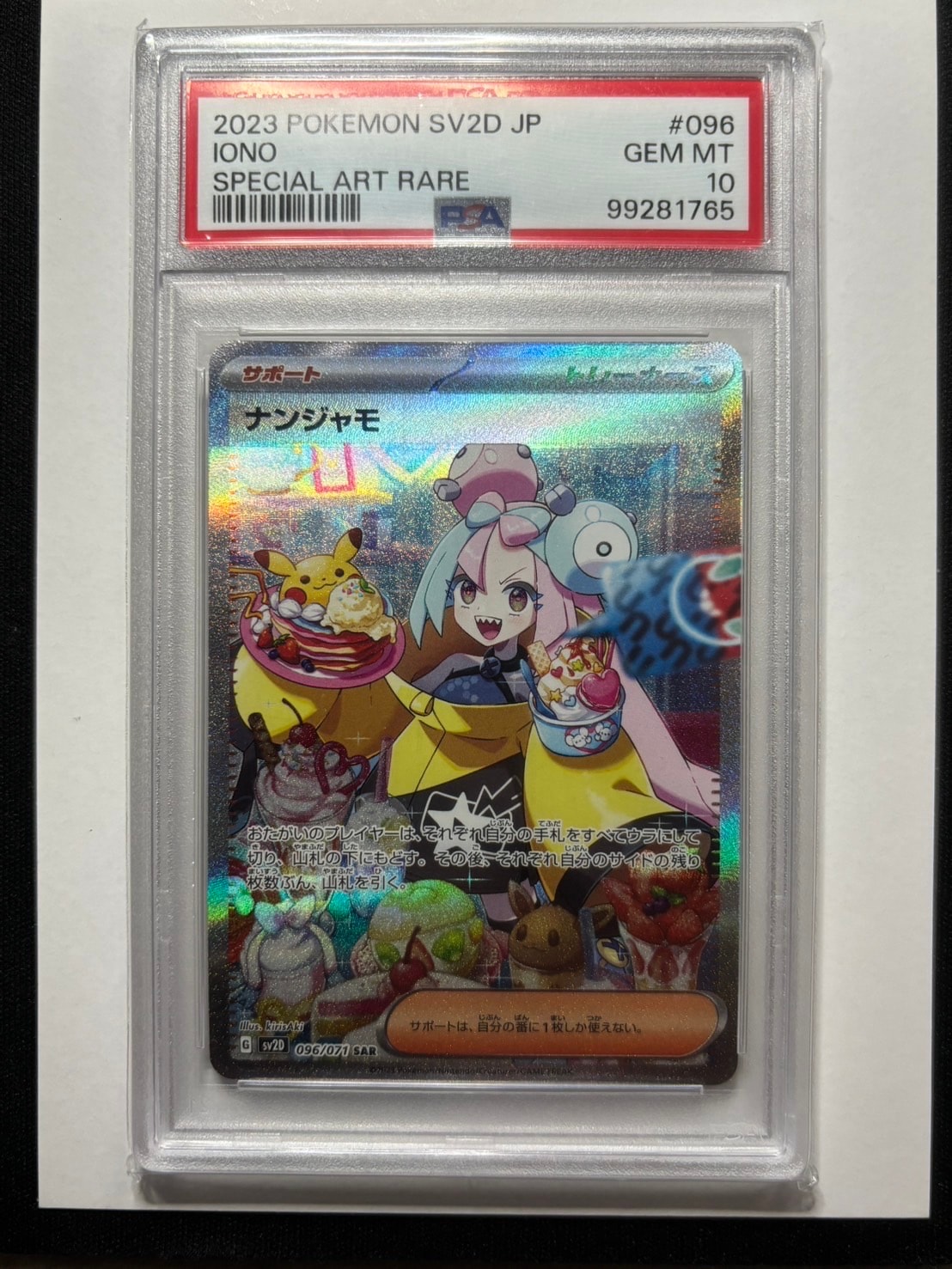 ナンジャモ SAR[SV2D 096/071](拡張パック「クレイバースト」)