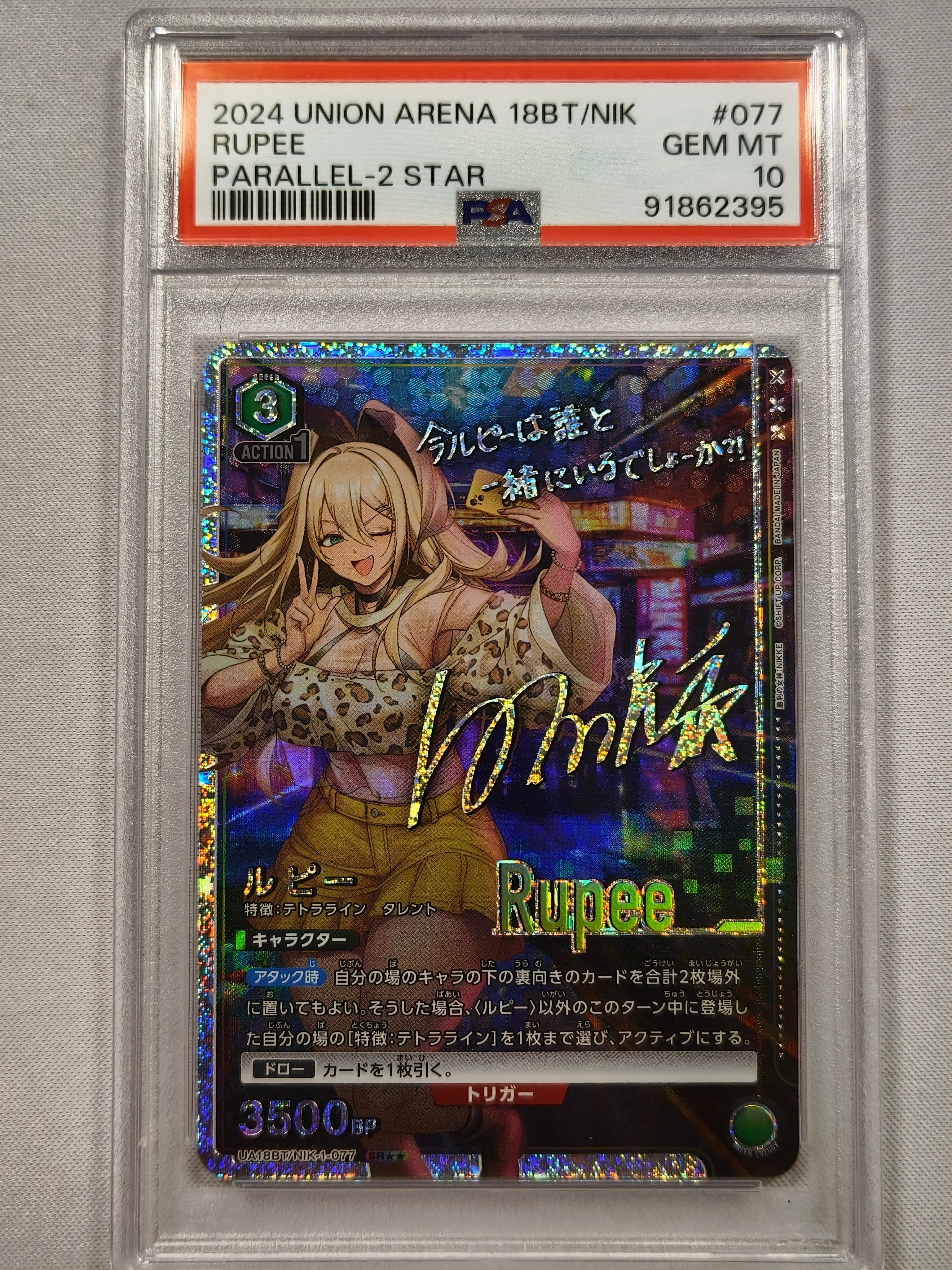 ルピー SR★★ [UA18BT-NIK-1-077](ブースターパック「勝利の女神:NIKKE)」