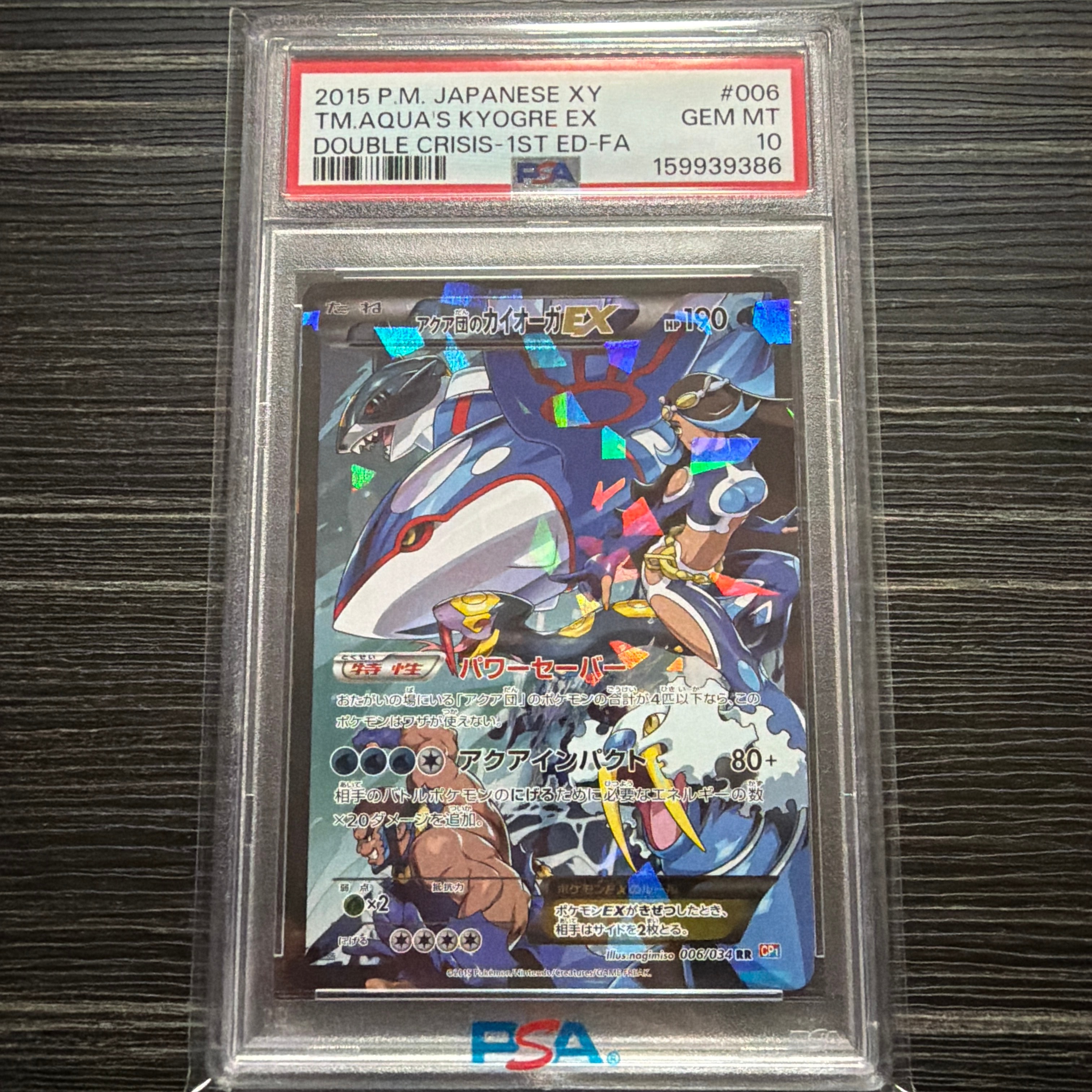 アクア団のカイオーガEX RR :1ED [CP1 006/034](コンセプトパック