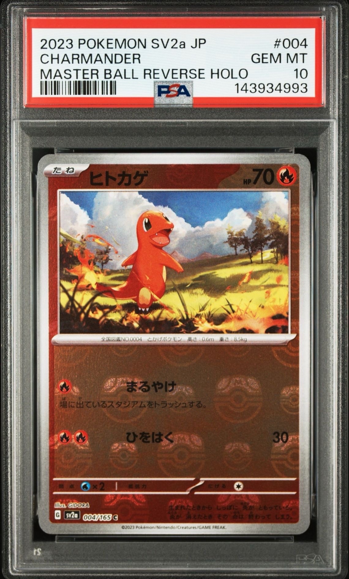 ヒトカゲ C: マスターボールミラー[SV2a 004/165](強化拡張パック