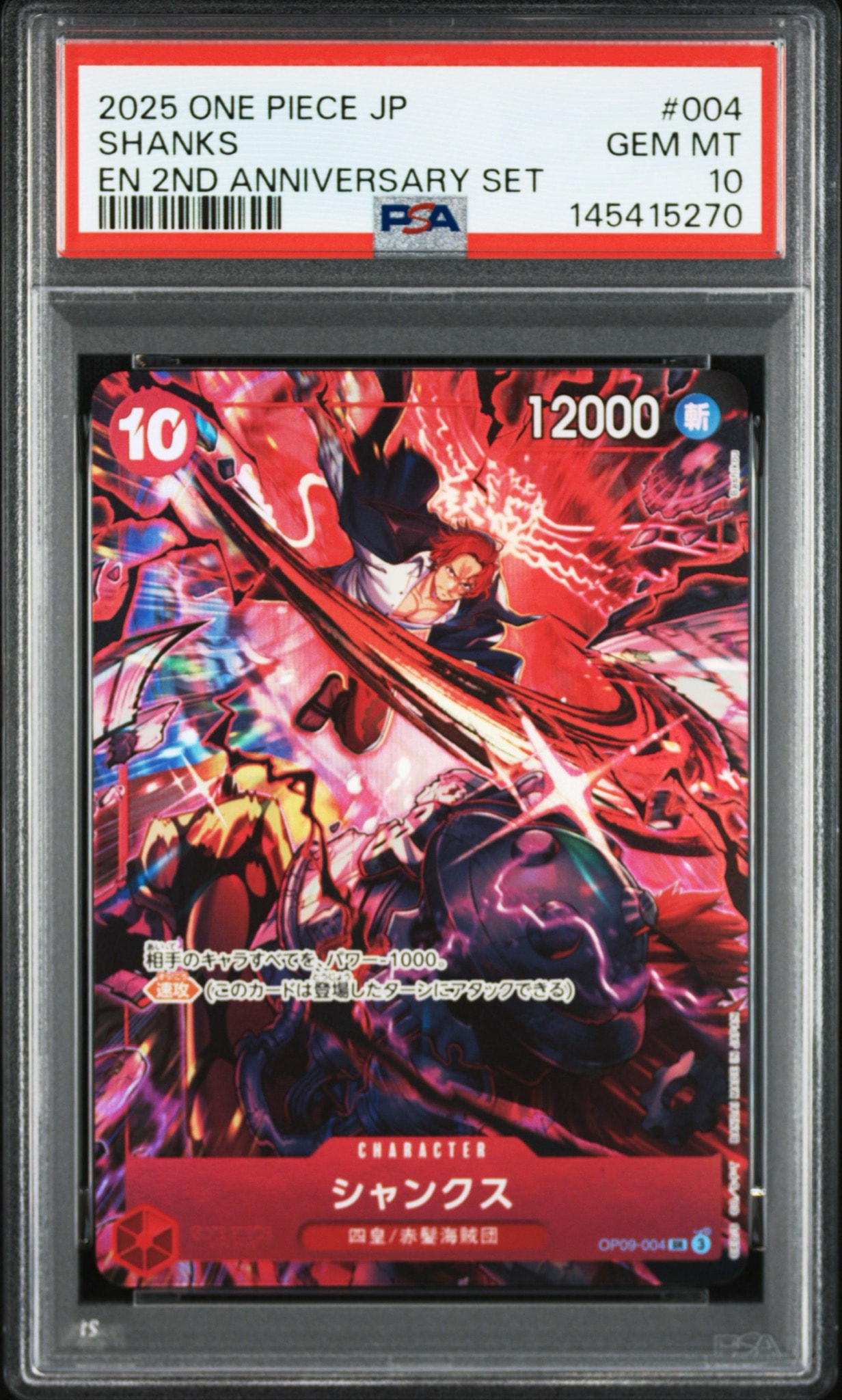 シャンクス SR [OP09-004](アニバーサリーセット「イングリッシュ 2nd