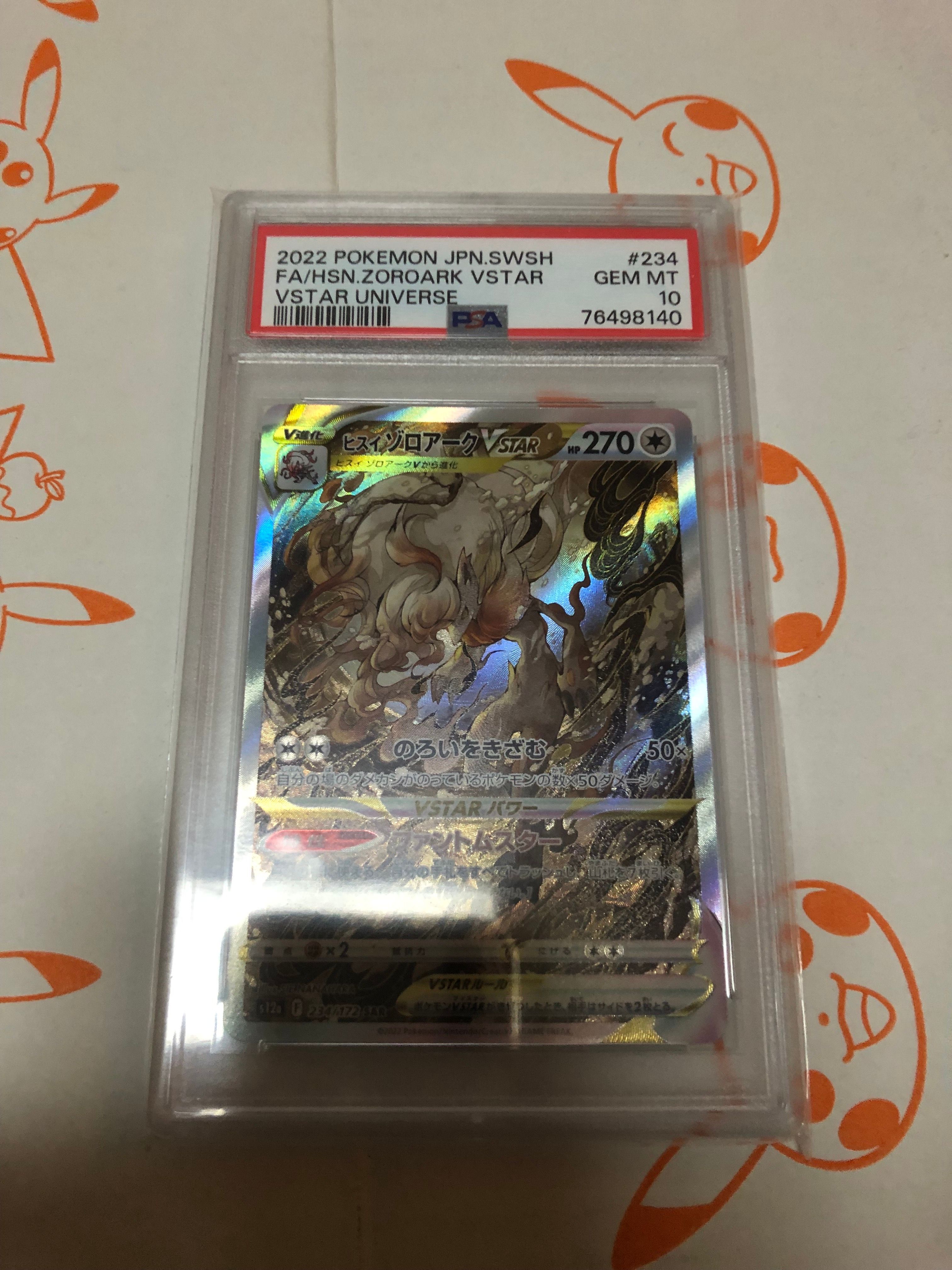 ヒスイゾロアークVSTAR SAR[s12a 234/172](ハイクラスパック「VSTARユニバース」)