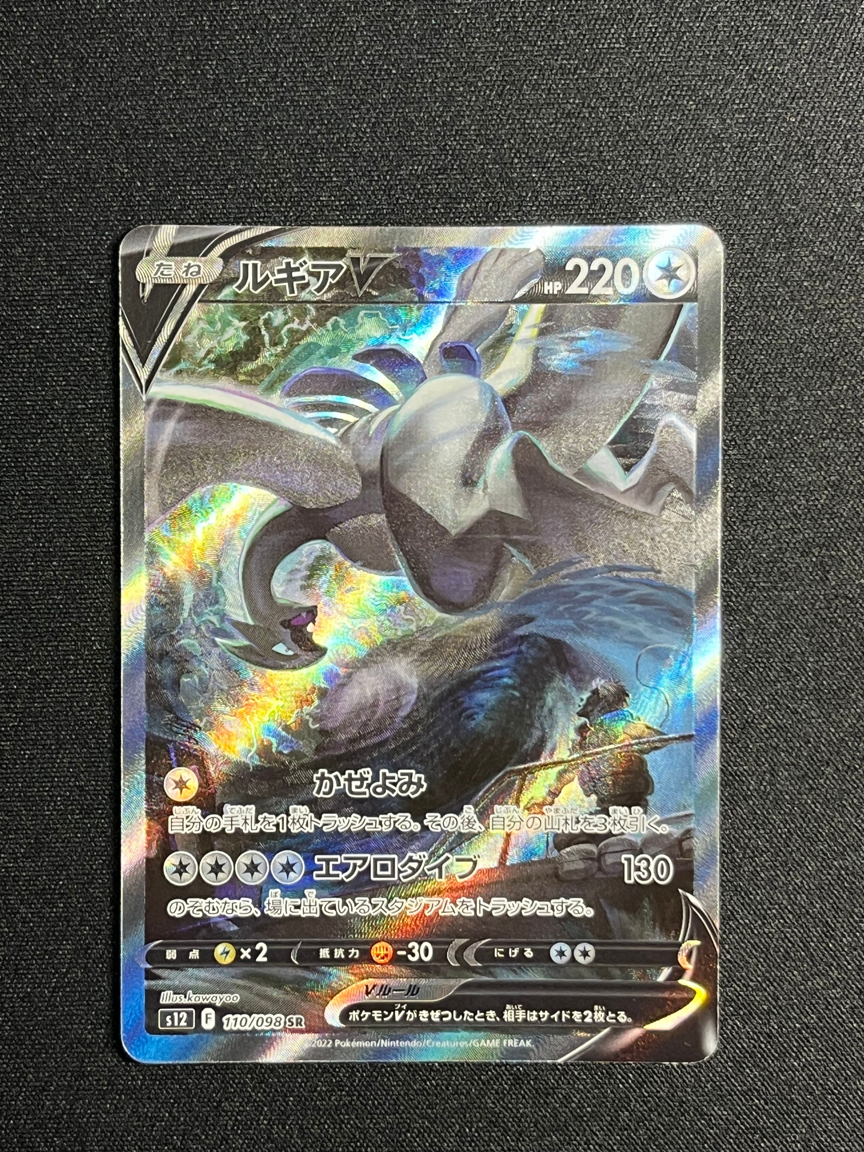 ルギアV SR:SA[s12 110/098](拡張パック「パラダイムトリガー」)