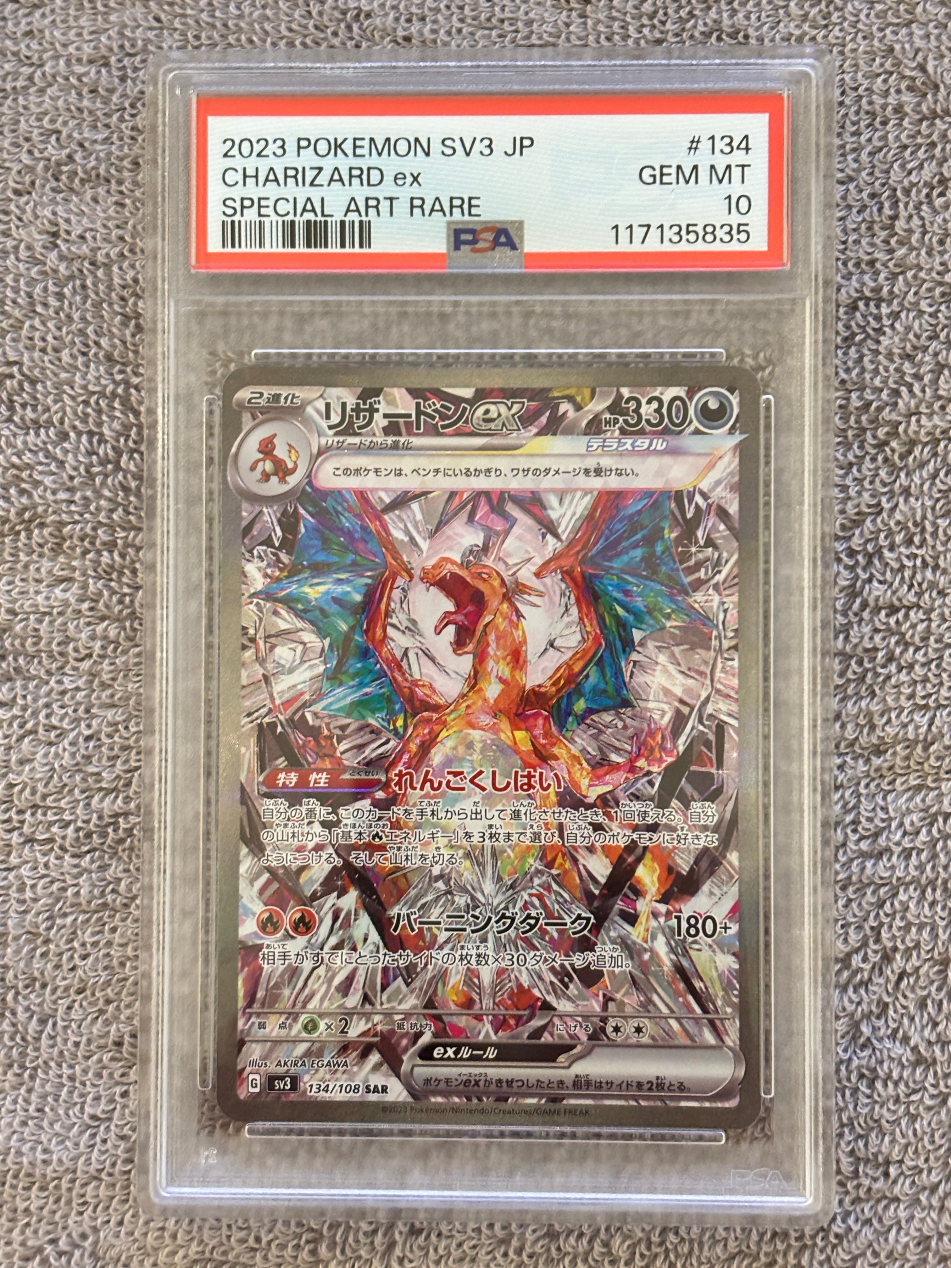 リザードンex SAR[SV3 134/108](拡張パック「黒炎の支配者」)