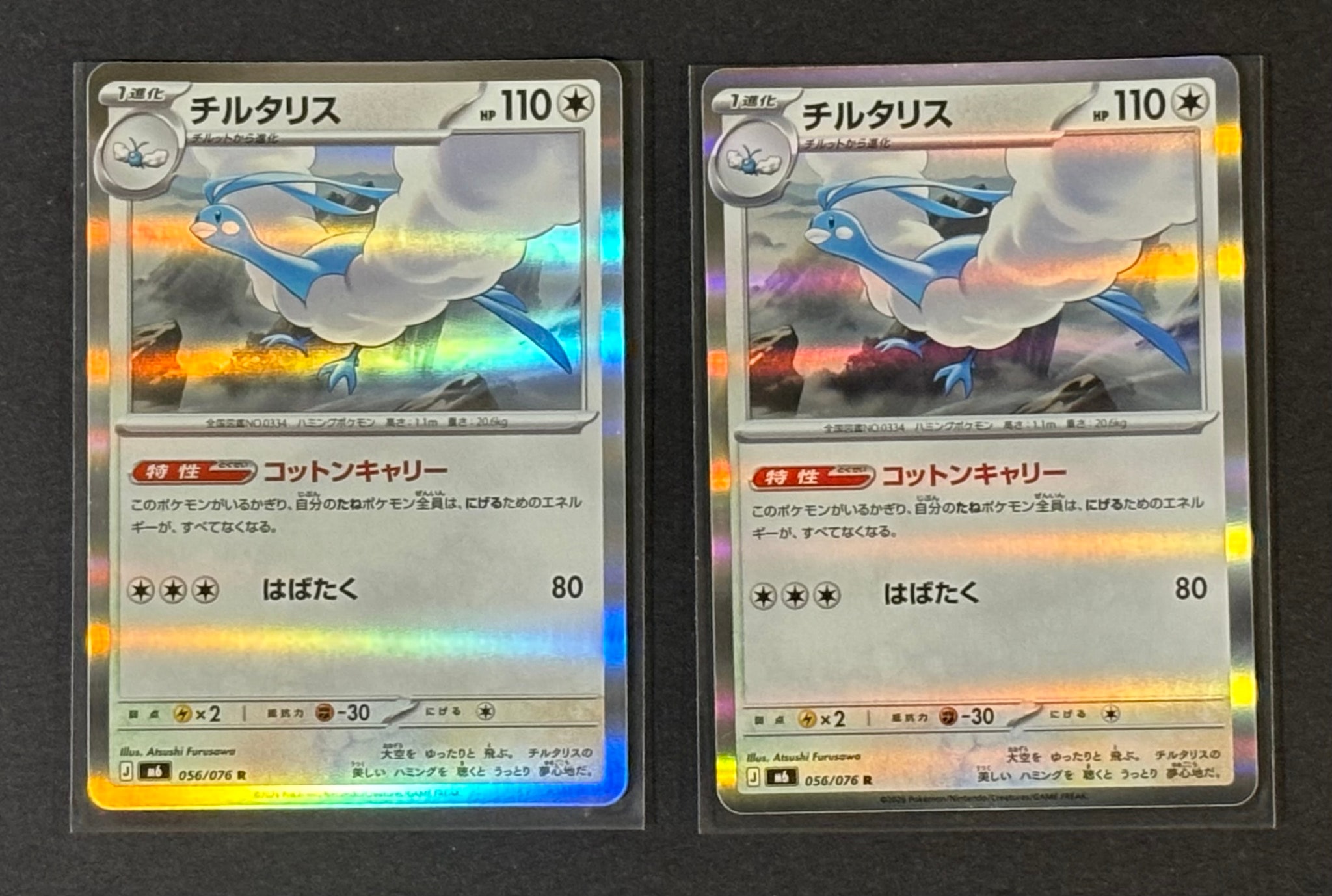チルタリス R [M6 056/076](拡張パック「ストームエメラルダ」)