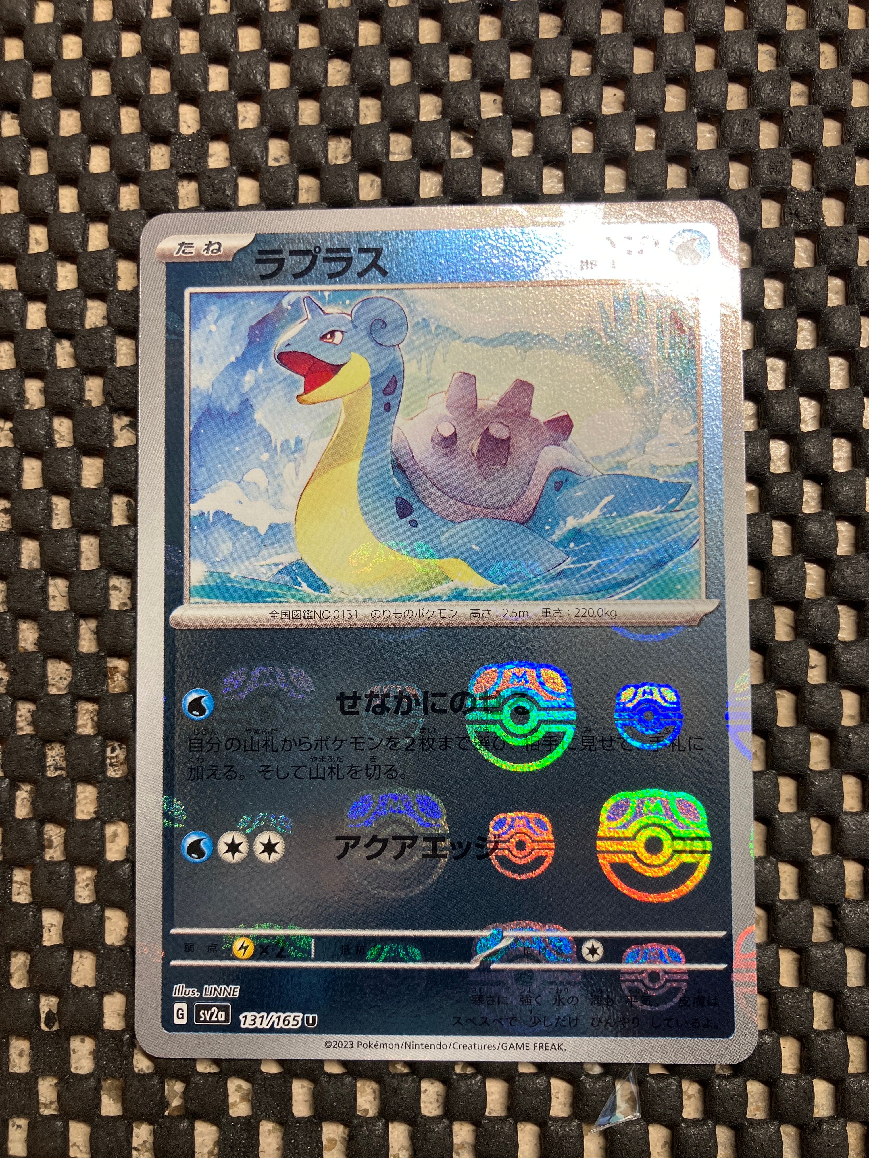ラプラス U: マスターボールミラー[SV2a 131/165](強化拡張パック「ポケモンカード151」)