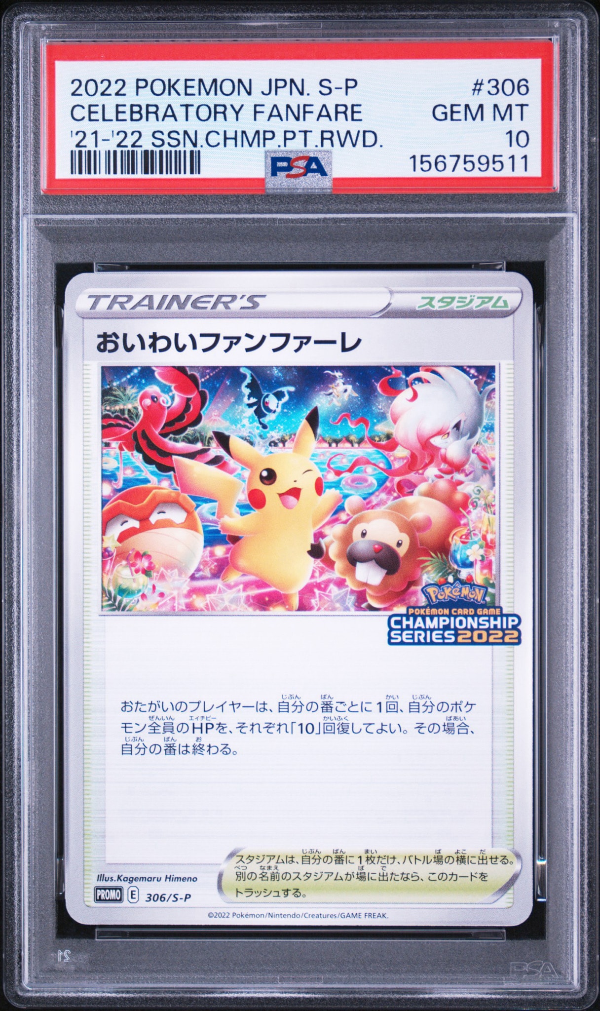 Celebrate Fanfare : PROMO P [S-P 306](S-P Promotional cards 2022)