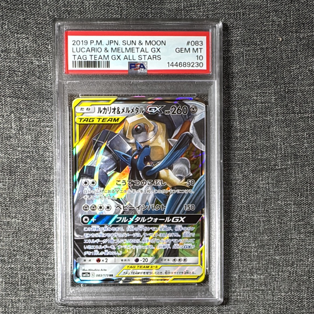 ルカリオ&メルメタルGX RR [SM12a 083/173](ハイクラスパック「TAG