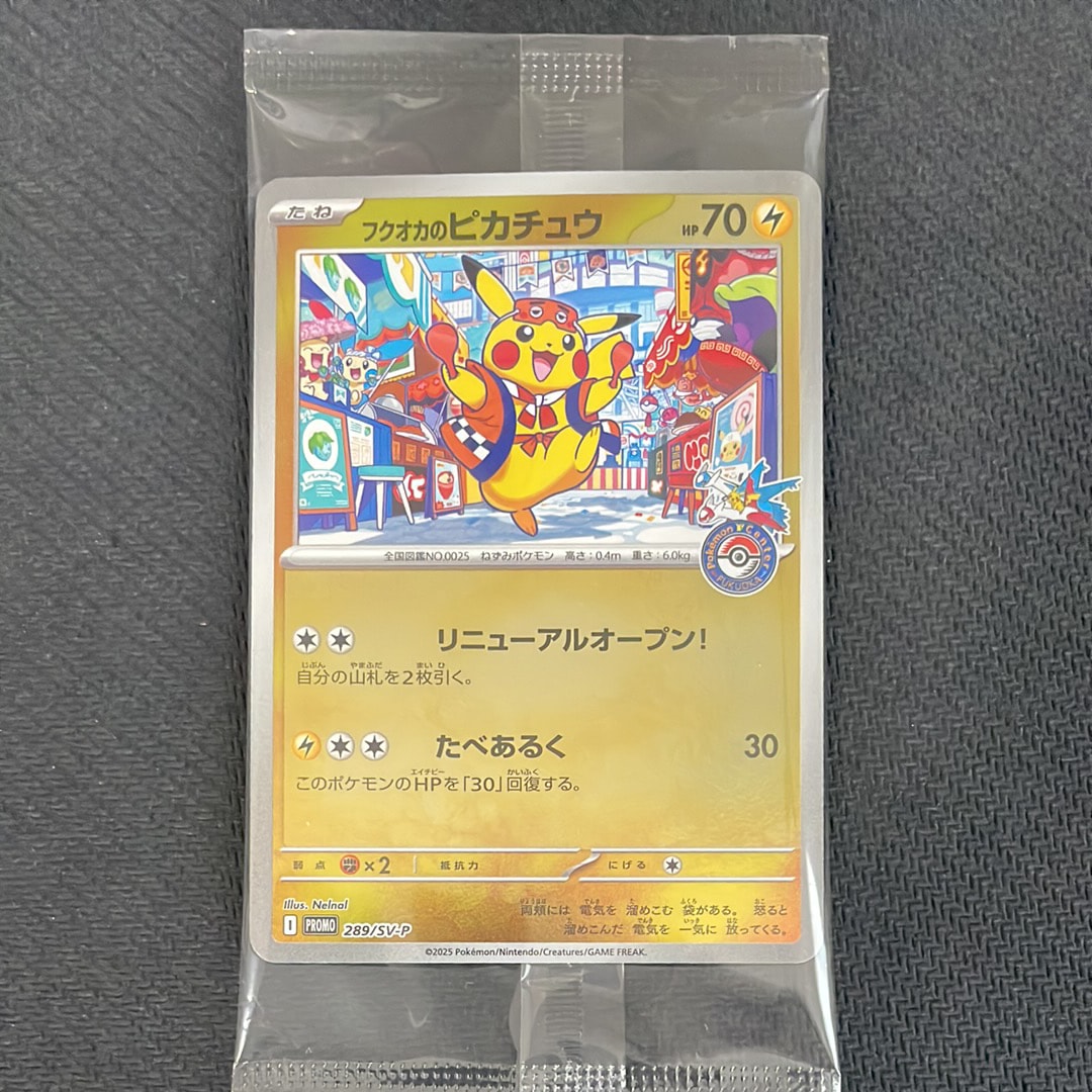フクオカのピカチュウ P [SV-P 289](スペシャルBOX「ポケモンセンターフクオカ」)