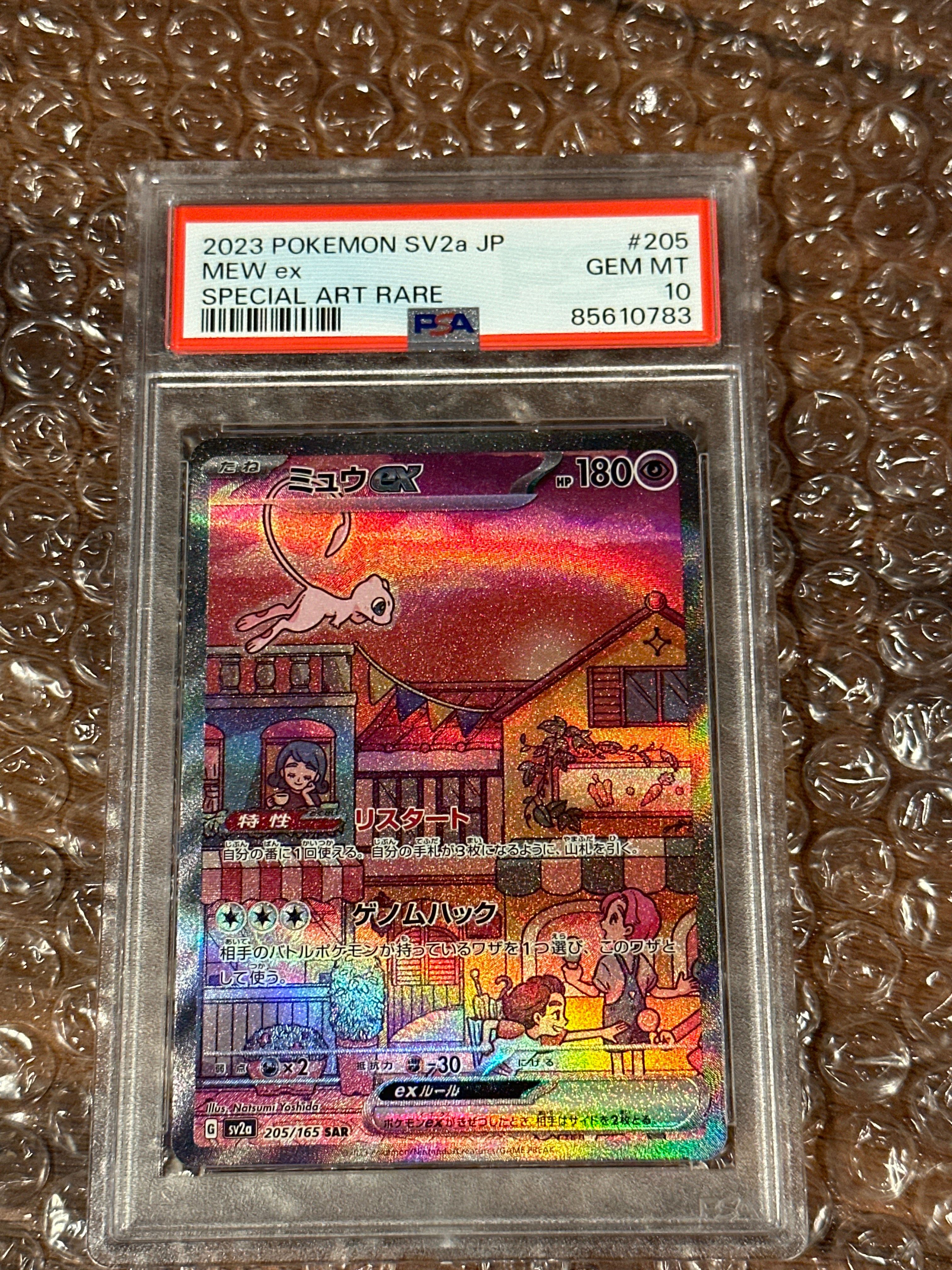 ミュウex SAR[SV2a 205/165](強化拡張パック「ポケモンカード151」)