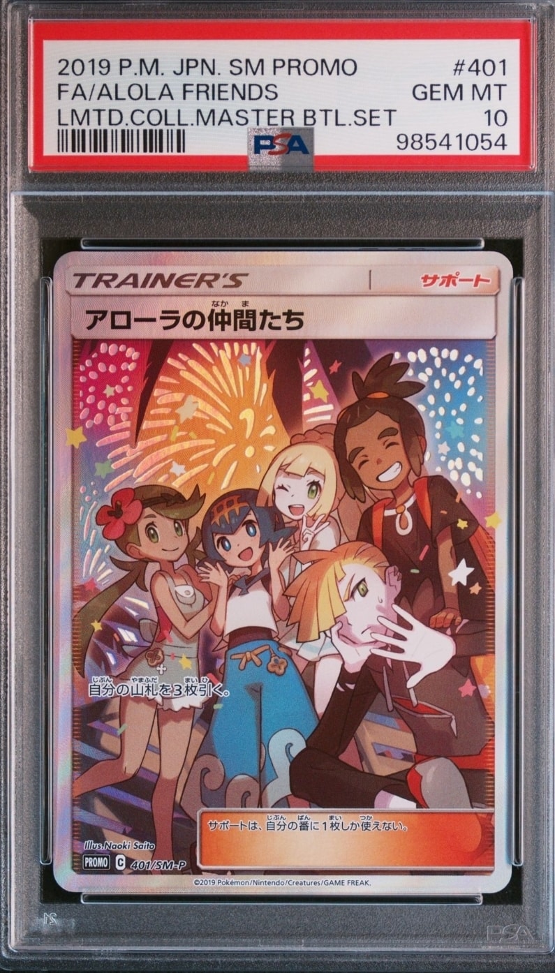 アローラの仲間たち: プロモ[SM-P 401](プロモーションカード「SM-P」)