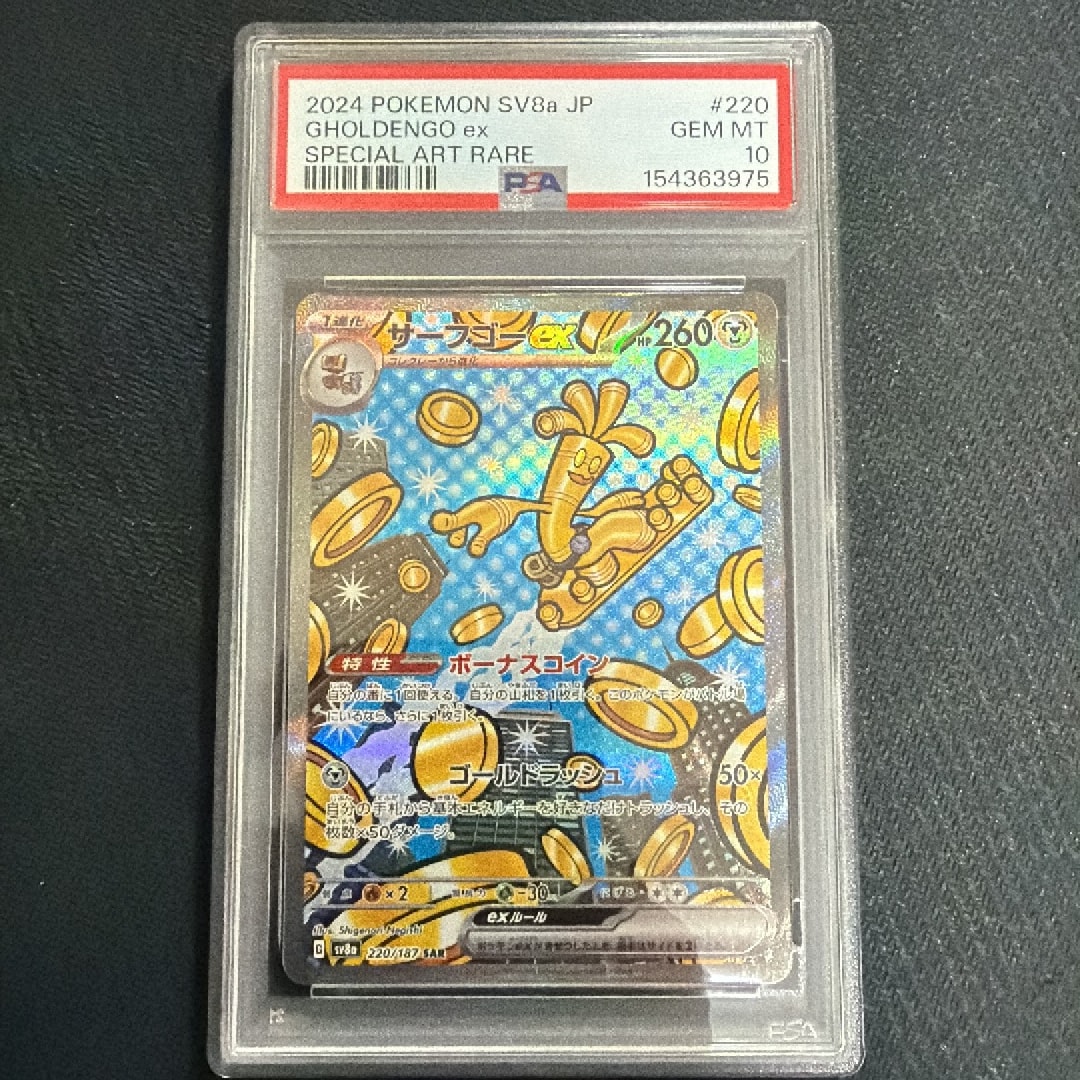サーフゴーex SAR [SV8a 220/187](ハイクラスパック「テラスタルフェス
