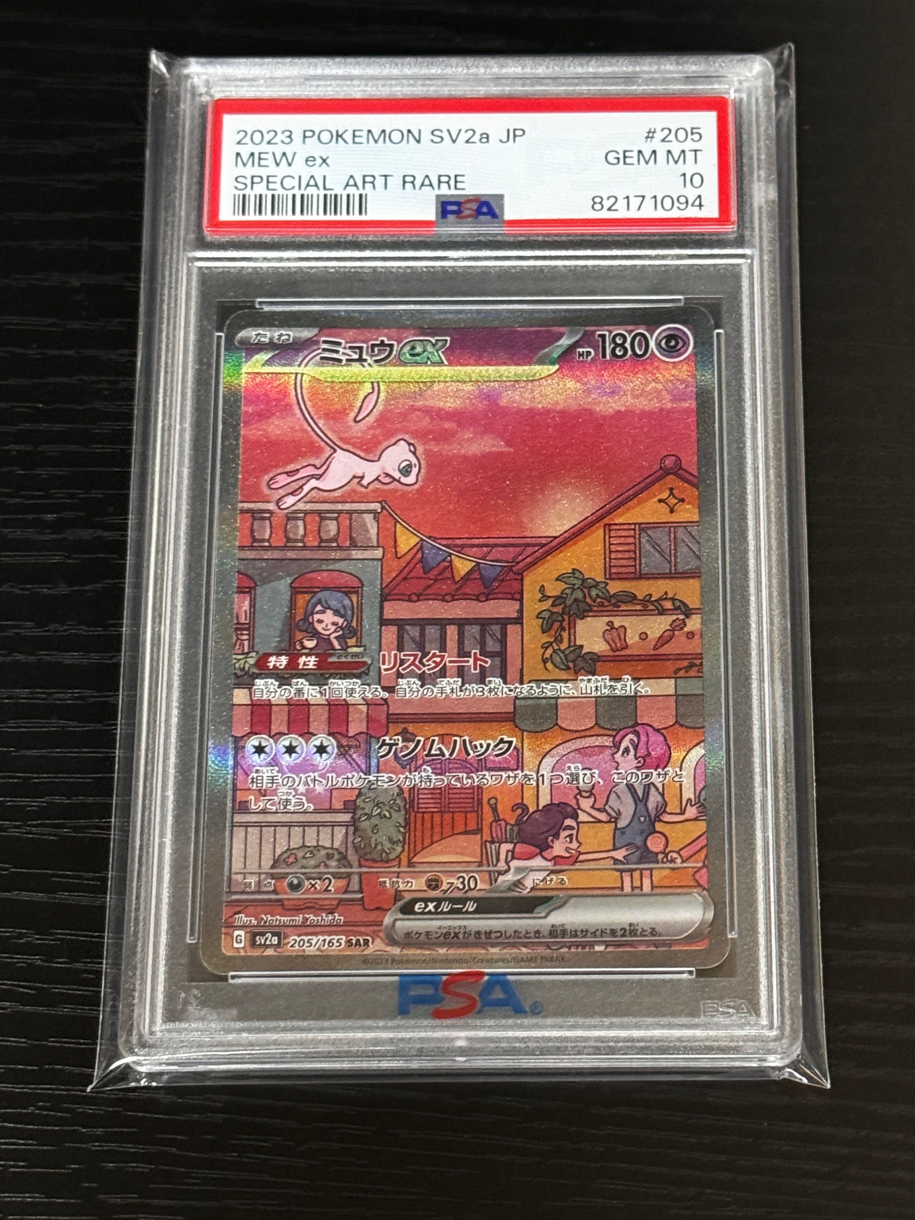 ミュウex SAR[SV2a 205/165](強化拡張パック「ポケモンカード151」)