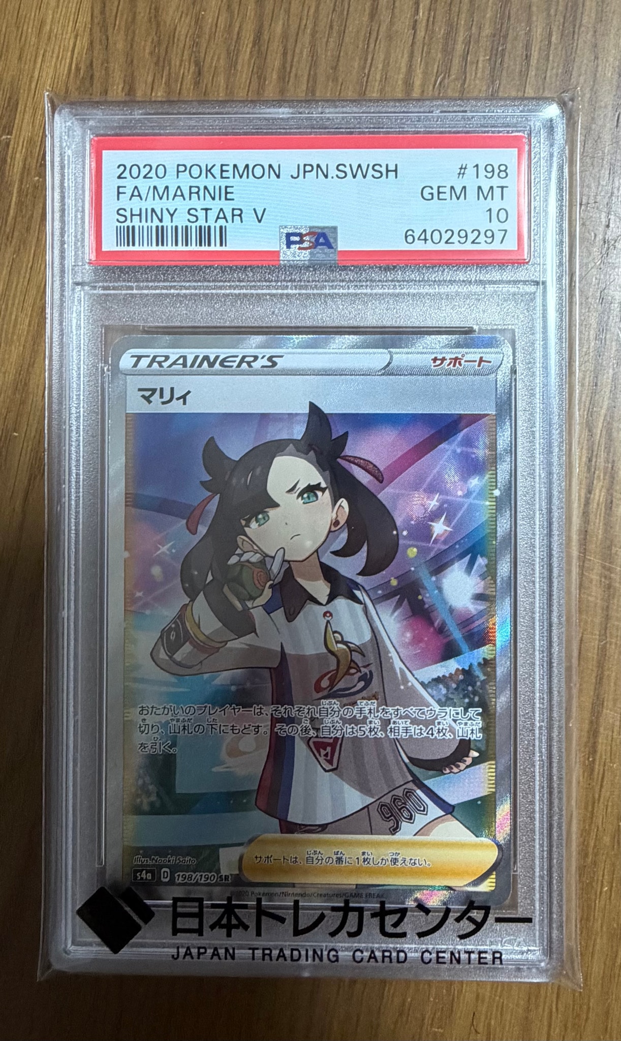 PSA10】マリィ SR (シャイニーマリィ) [S4a 198/190](ハイクラスパック