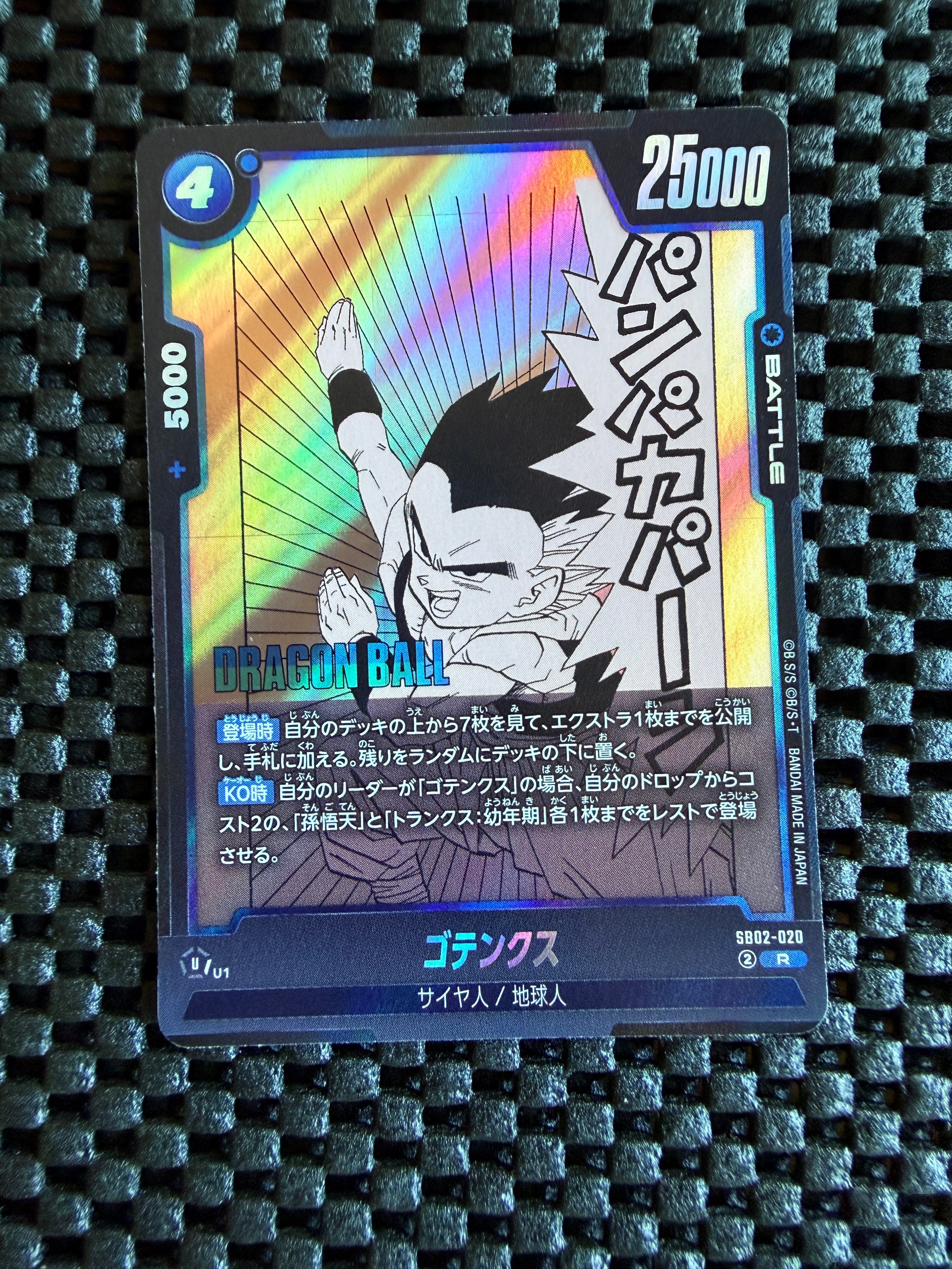ゴテンクス R [SB02-020](フュージョンワールド「MANGA BOOSTER 02」)