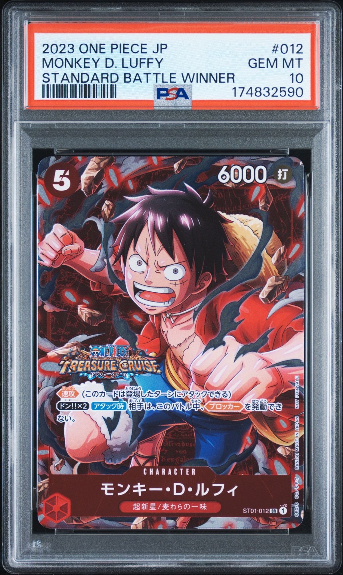 PSA10】モンキー・D・ルフィ SR [ST01-012] (スタンダードバトル 優勝