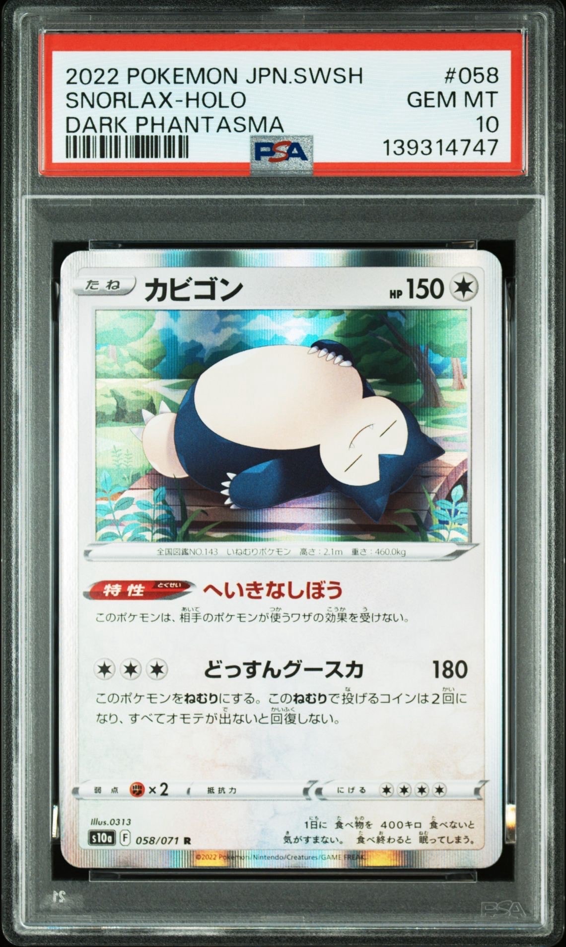 PSA10】カビゴン R[s10a 058/071](強化拡張パック「ダークファンタズマ