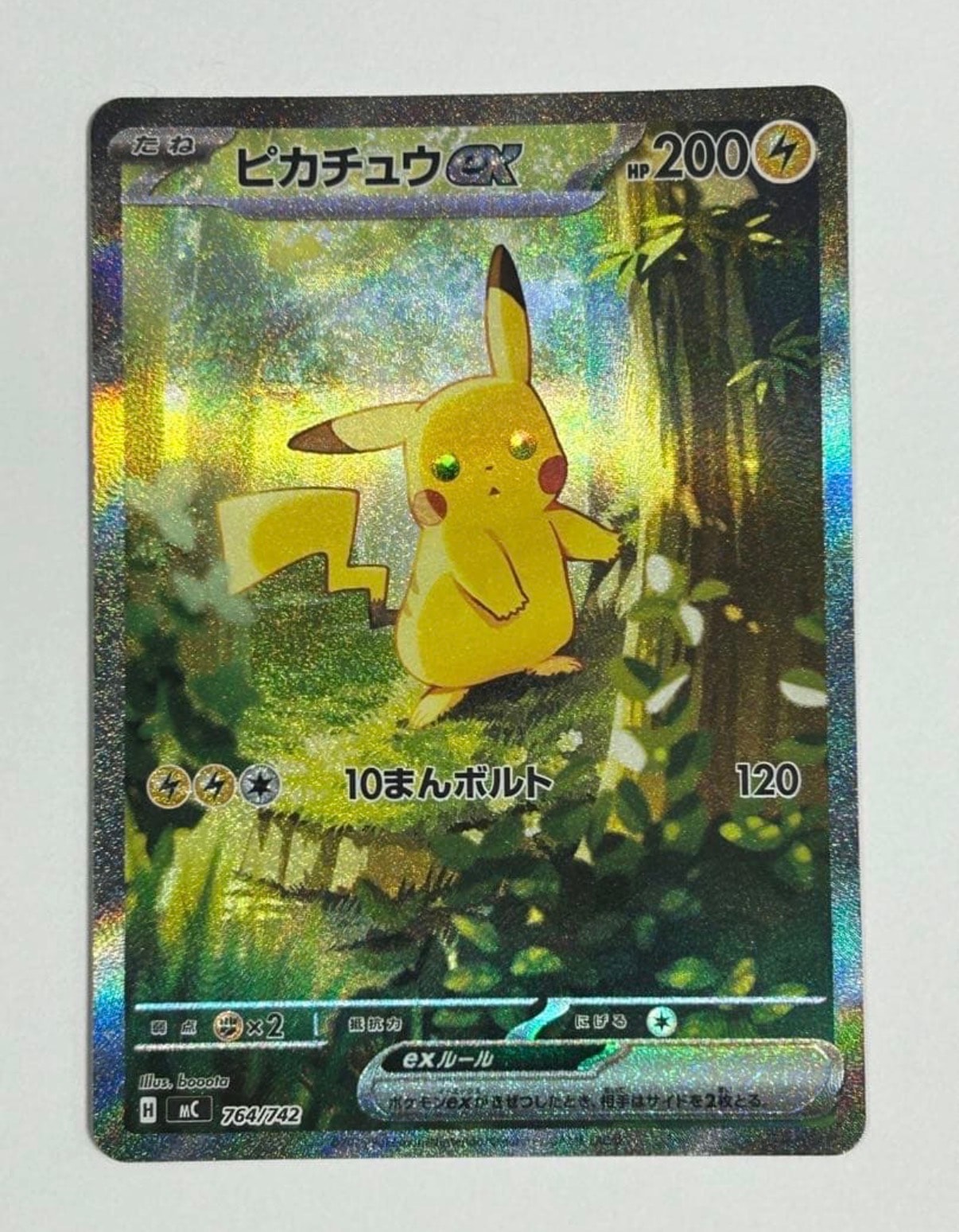 ピカチュウex SAR仕様 [MC 764/742](スタートデッキ100「バトルコレクション」)