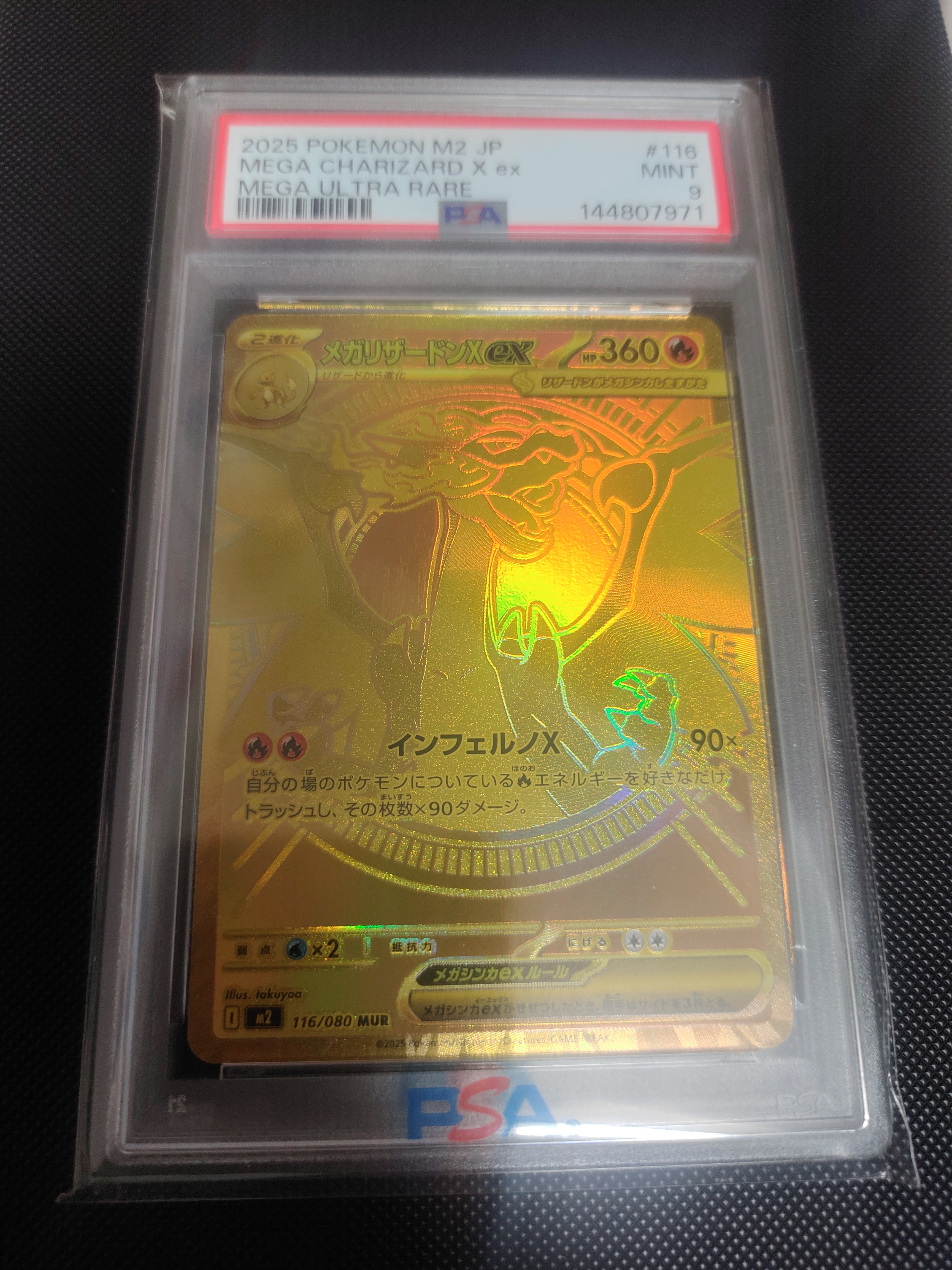 メガリザードンXex MUR [M2 116/080](拡張パック「インフェルノX」)