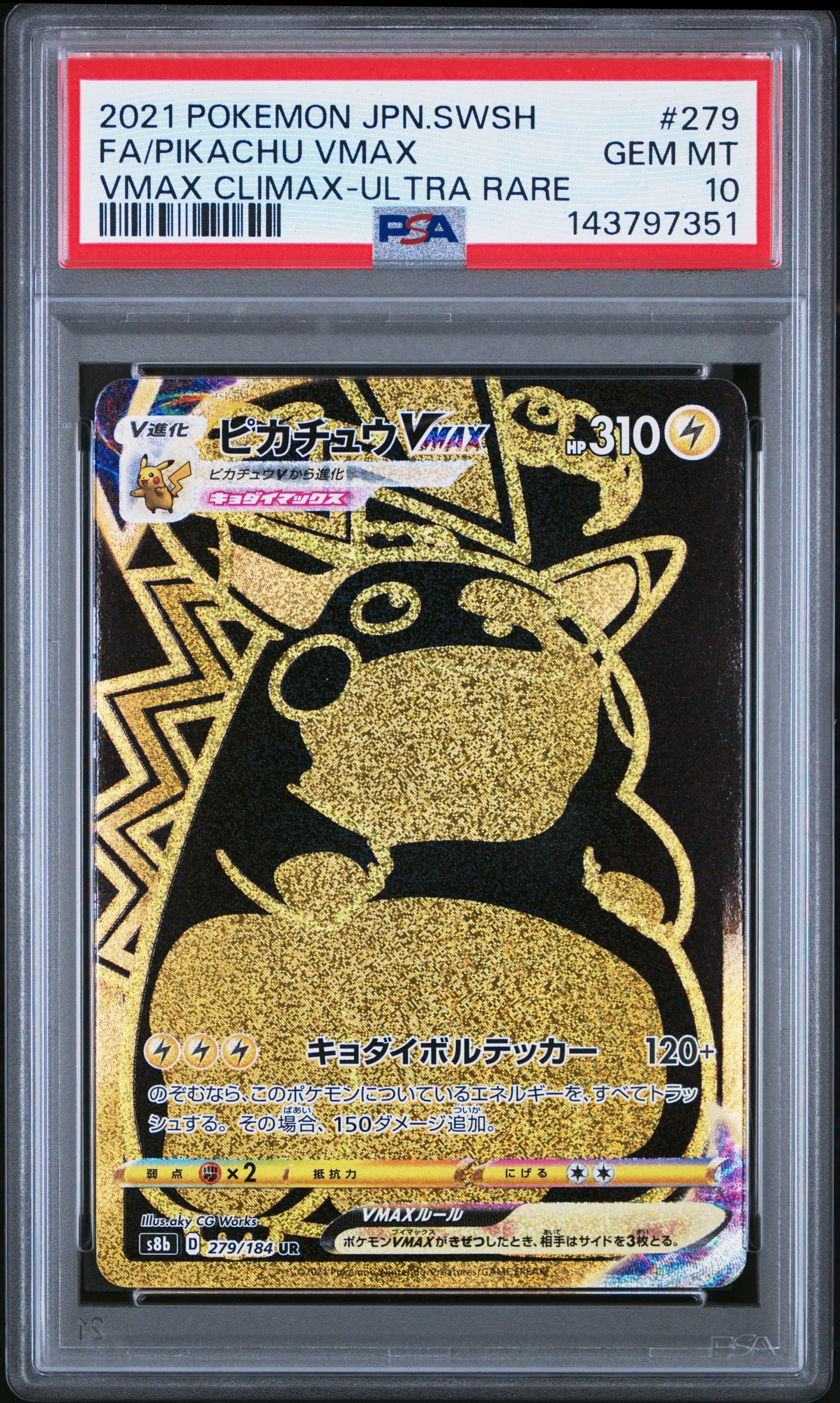 ピカチュウVMAX UR[S8b 279/184](ハイクラスパック「VMAXクライマックス」)