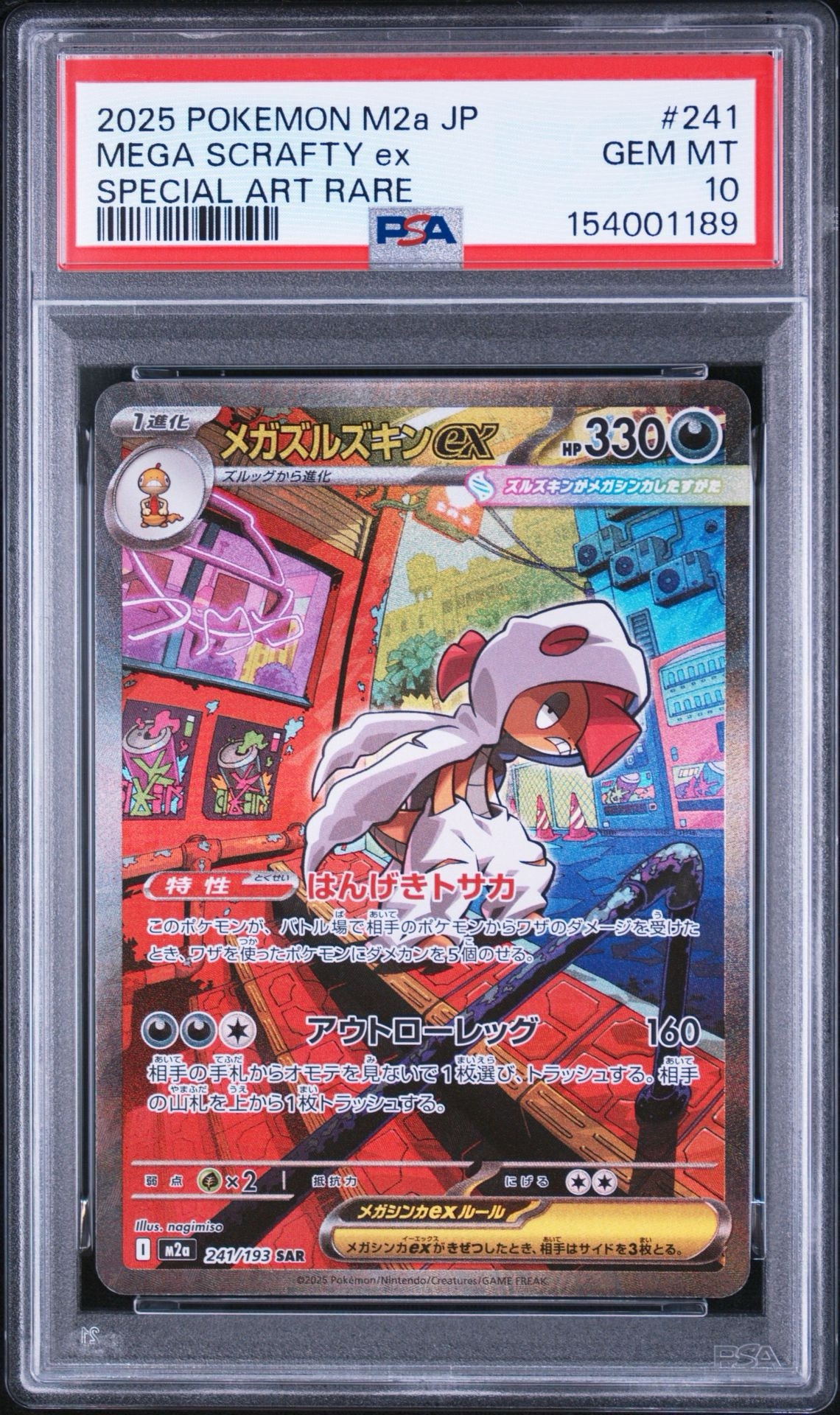 PSA10】メガズルズキンex SAR [M2a 241/193](ハイクラスパック「MEGA