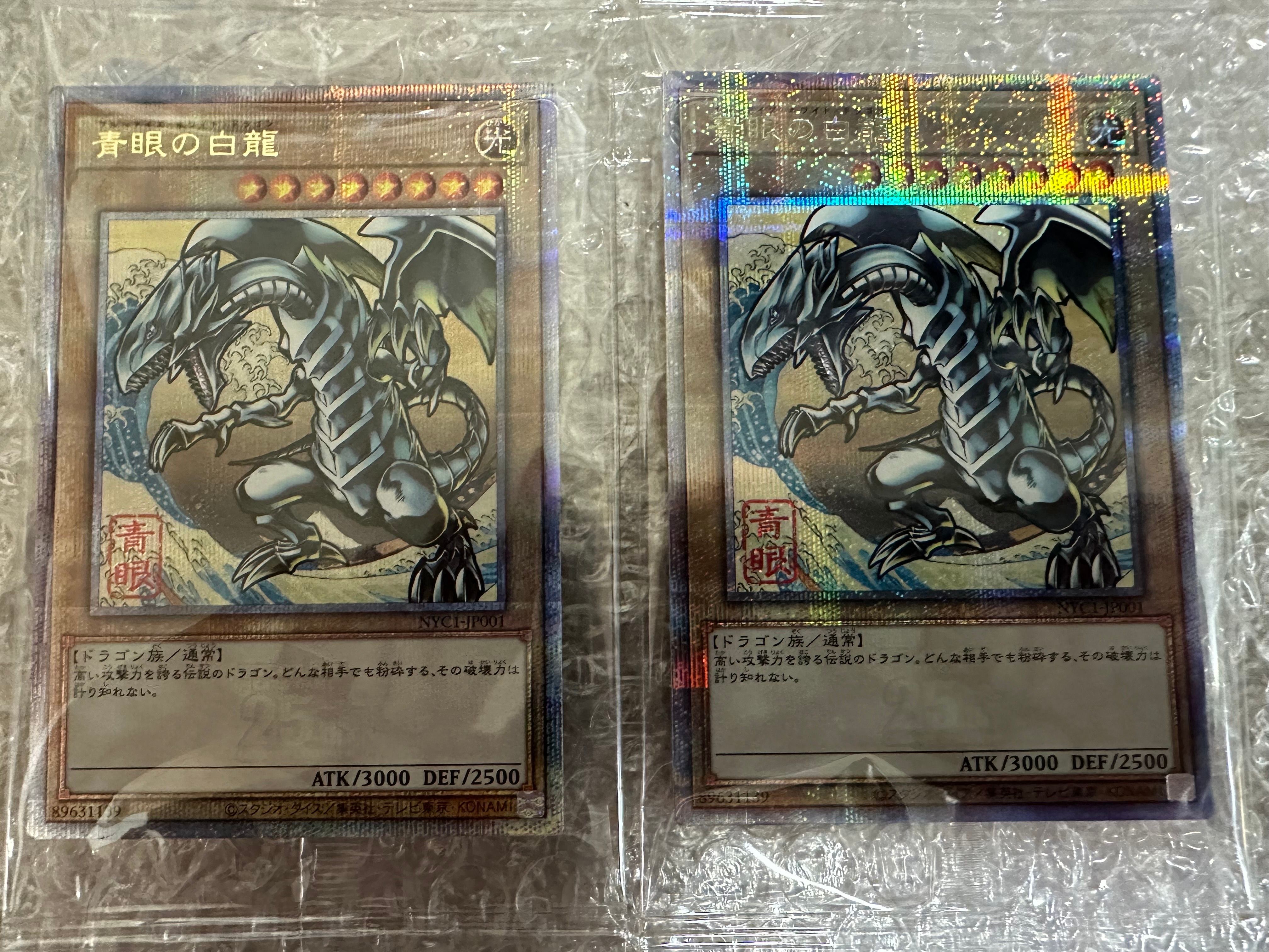 青眼の白龍 25th SE [NYC1-JP001](遊戯王カードゲーム25周年 浮世絵風 フレーム切手セット) シングルカード