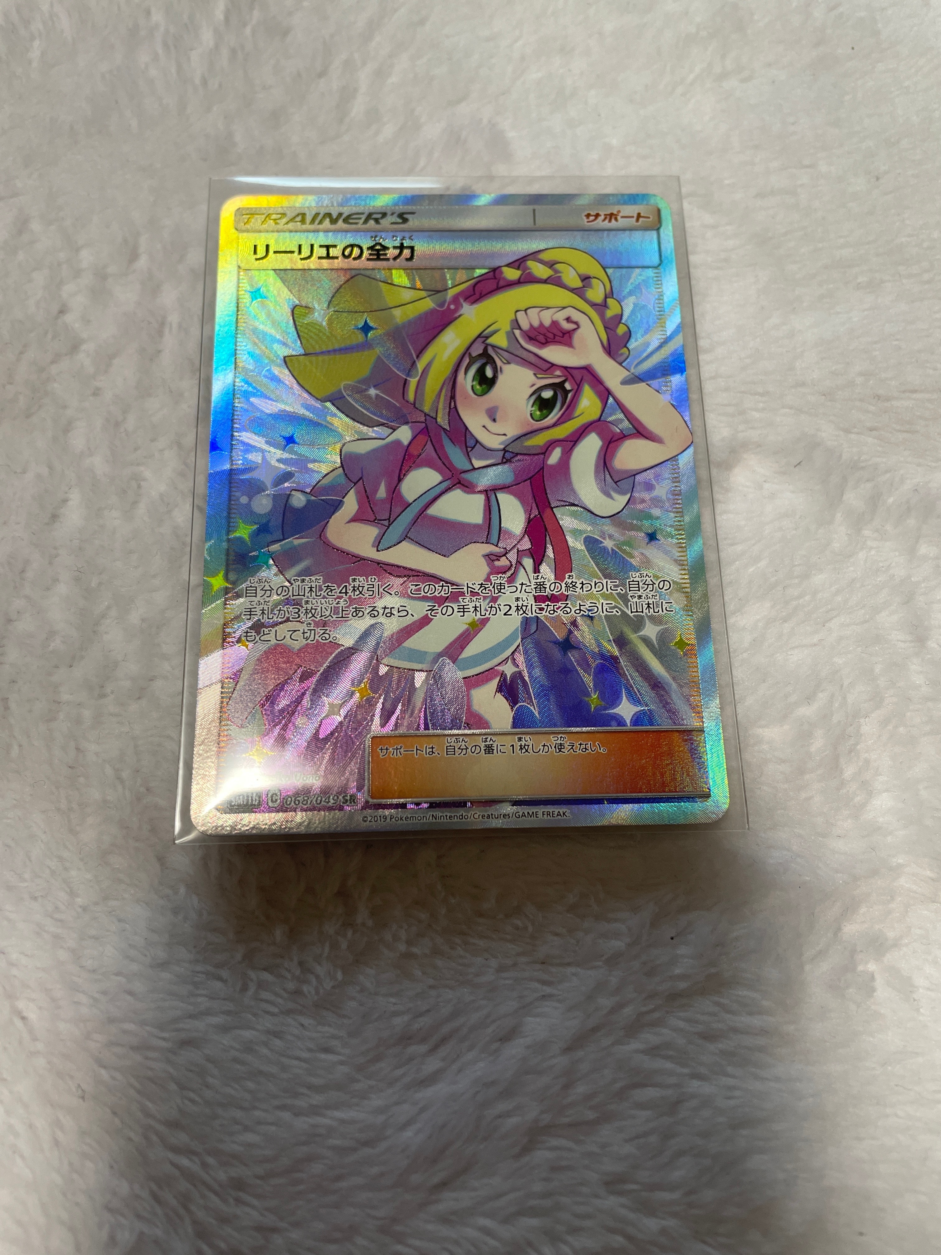 リーリエの全力 SR[SM11b 068/049](強化拡張パック「ドリームリーグ」)