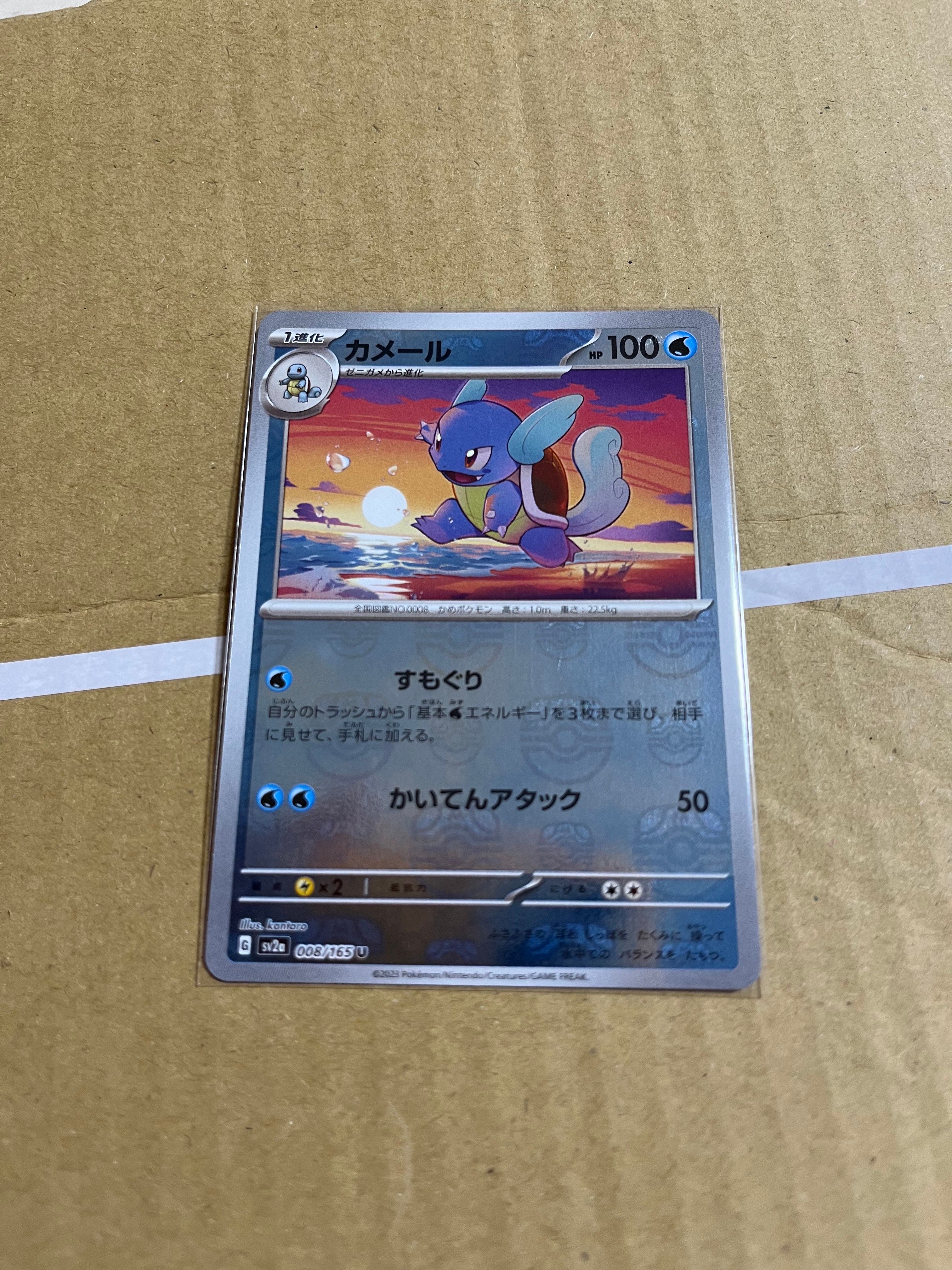 カメール U: マスターボールミラー[SV2a 008/165](強化拡張パック「ポケモンカード151」)