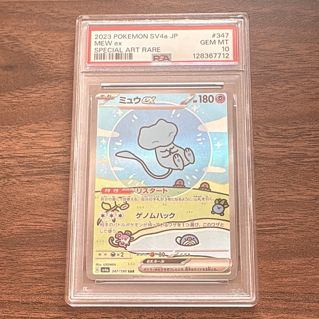 ミュウex SAR [SV4a 347/190](ハイクラスパック「シャイニートレジャーex」)