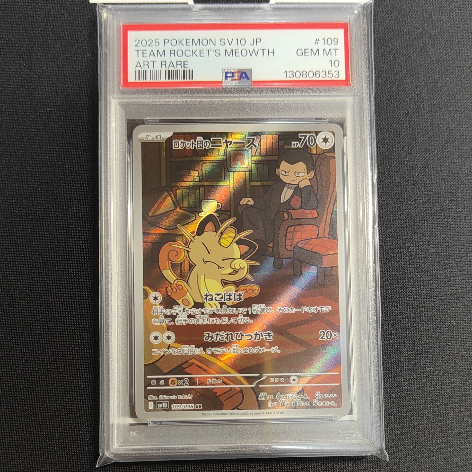 ロケット団のニャース AR [SV10 109/098](拡張パック「ロケット団の栄光」)