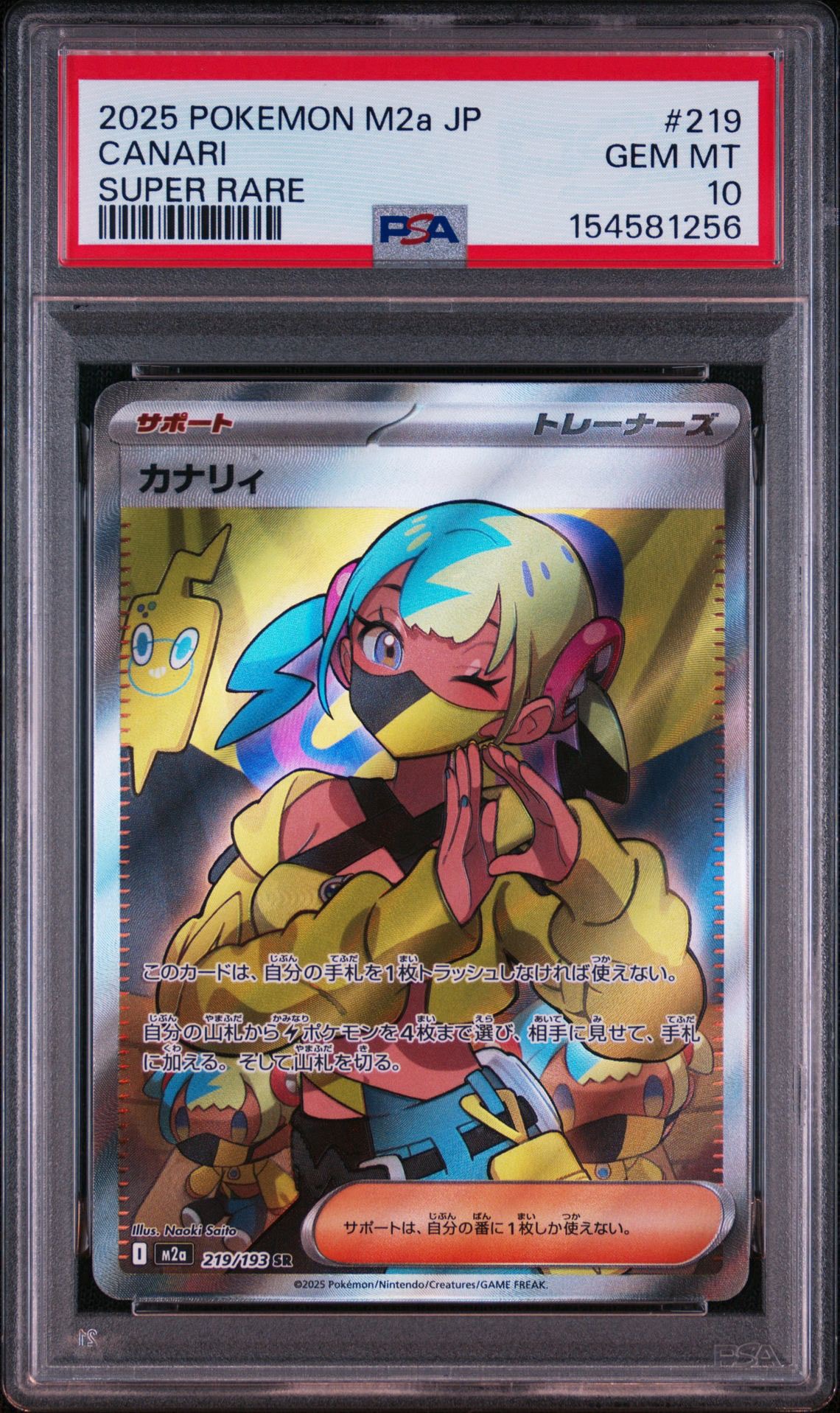 カナリィ SR [M2a 219/193](ハイクラスパック「MEGAドリームex」)