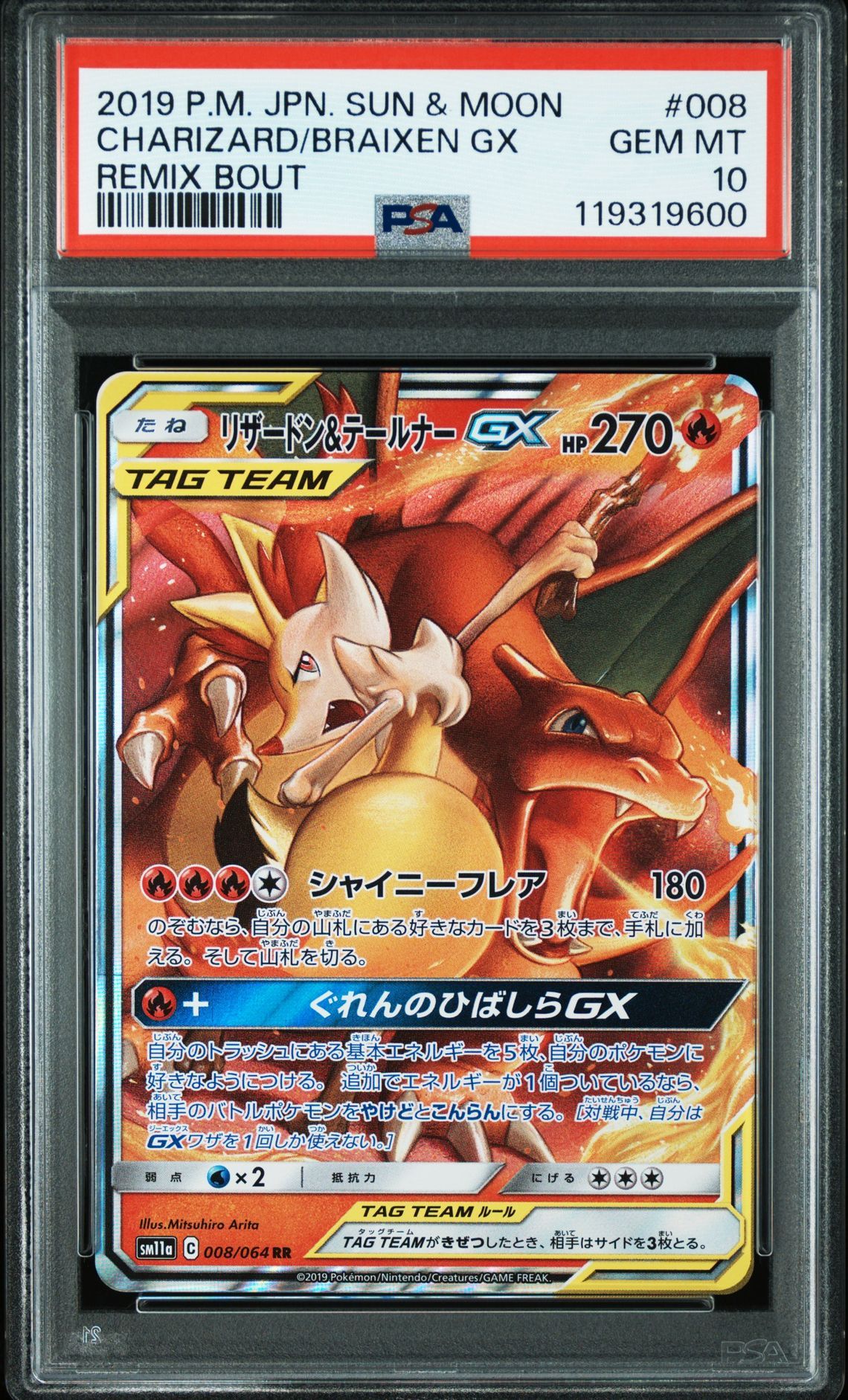 リザードン&テールナーGX RR [SM11a 008/064](強化拡張パック「リミックスバウト」)