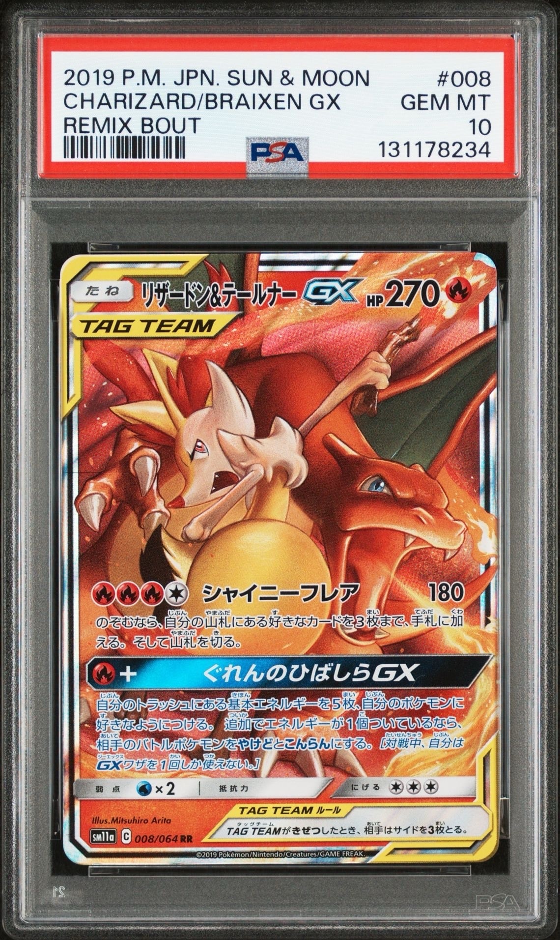 リザードン&テールナーGX RR [SM11a 008/064](強化拡張パック「リミックスバウト」)