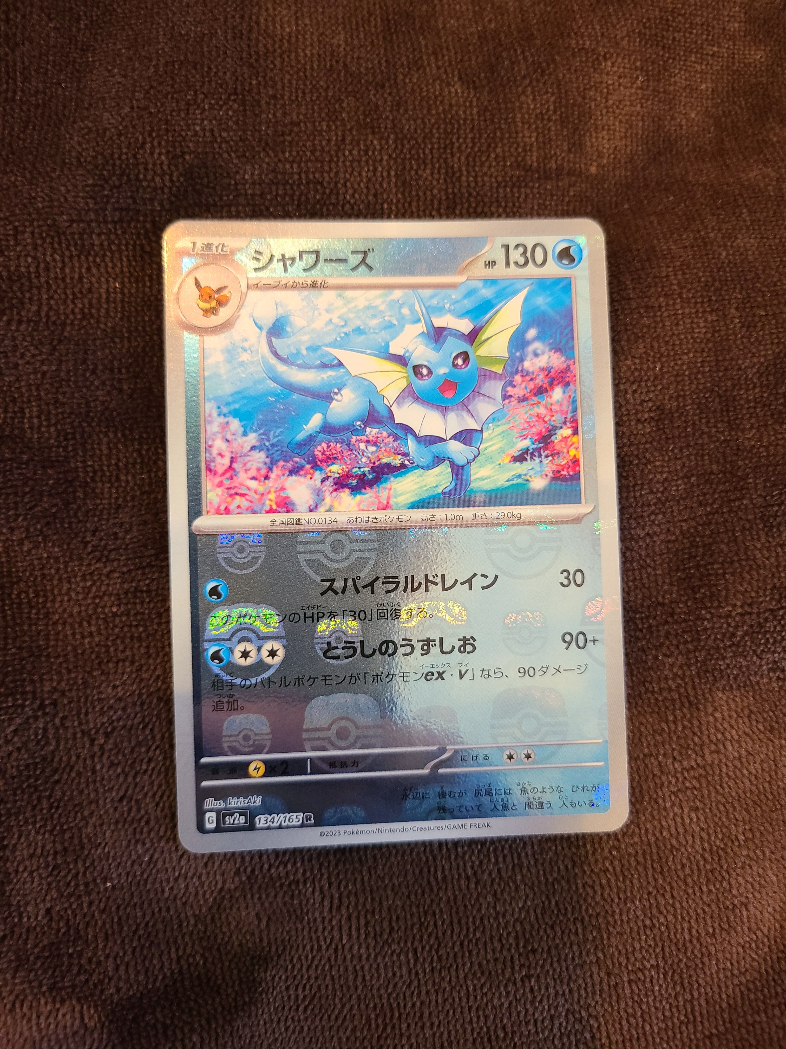シャワーズ R: マスターボールミラー[SV2a 134/165](強化拡張パック「ポケモンカード151」)