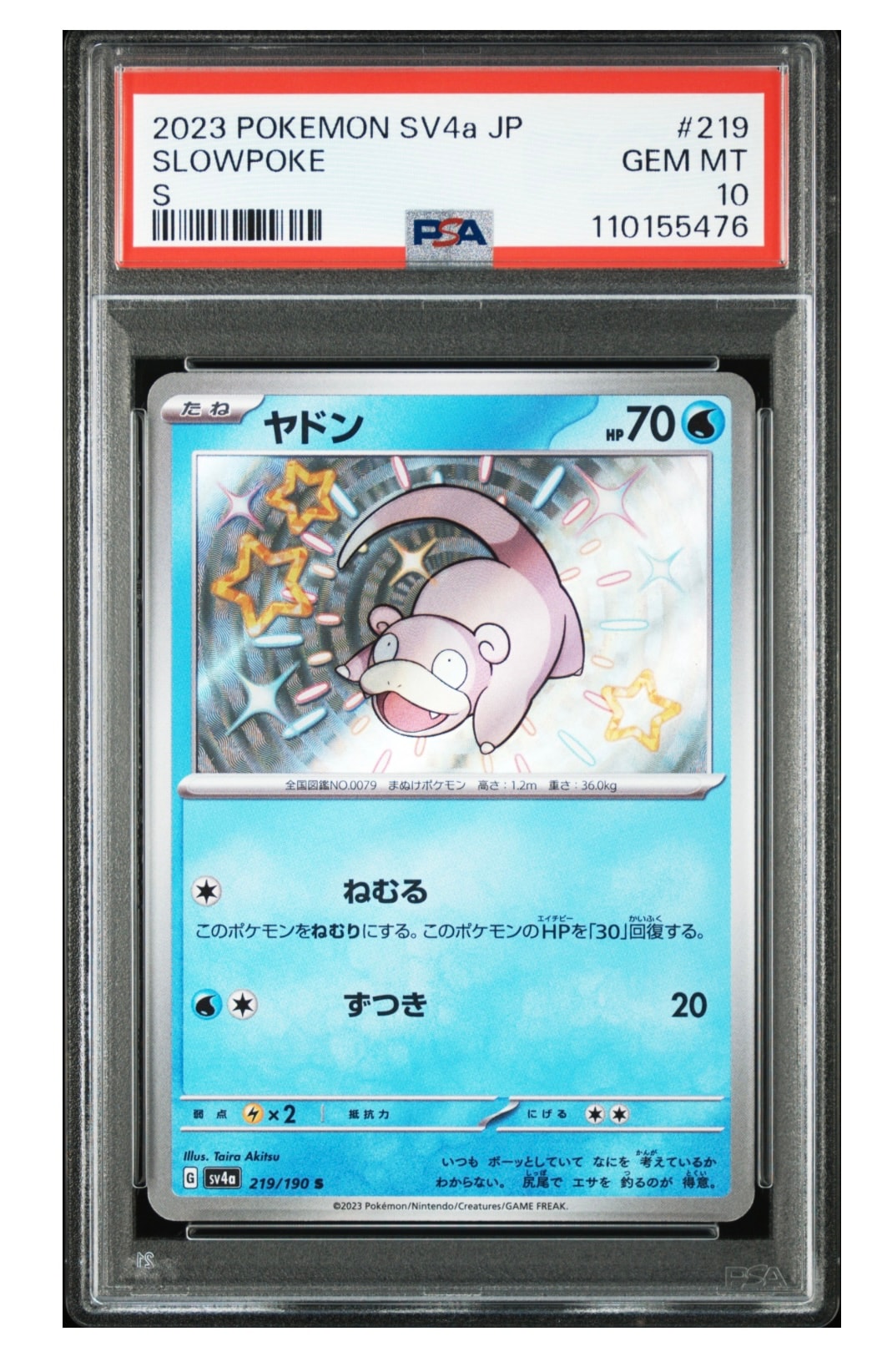 ヤドン S [SV4a 219/190](ハイクラスパック「シャイニートレジャーex」)
