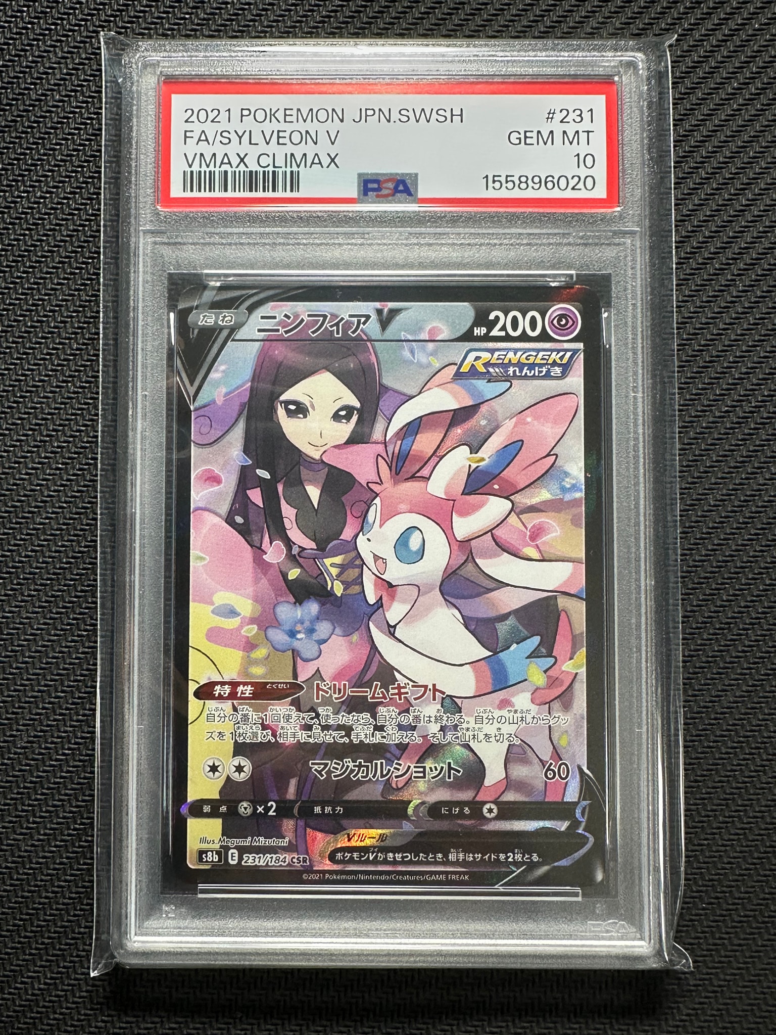 PSA10】ニンフィアV CSR[S8b 231/184](ハイクラスパック「VMAX
