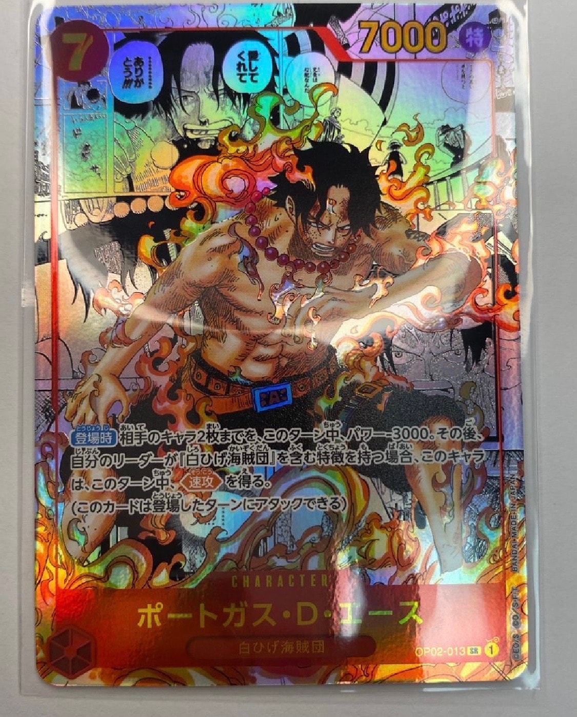 ポートガス・D・エース SR-SP (コミパラ) [OP02-013](ブースターパック「頂上決戦」)