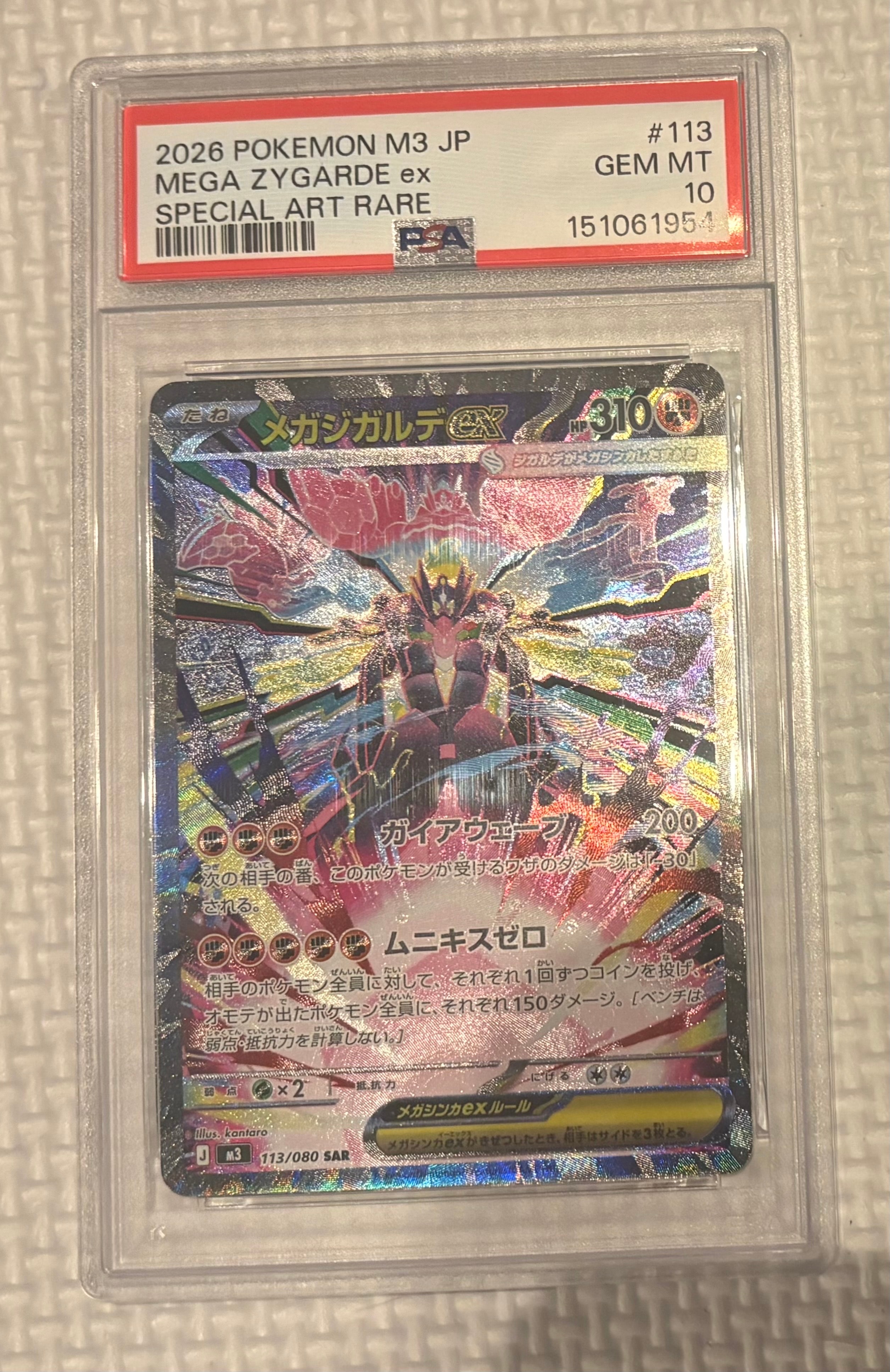 メガジガルデex SAR [M3 113/080](拡張パック「ムニキスゼロ」)の新品