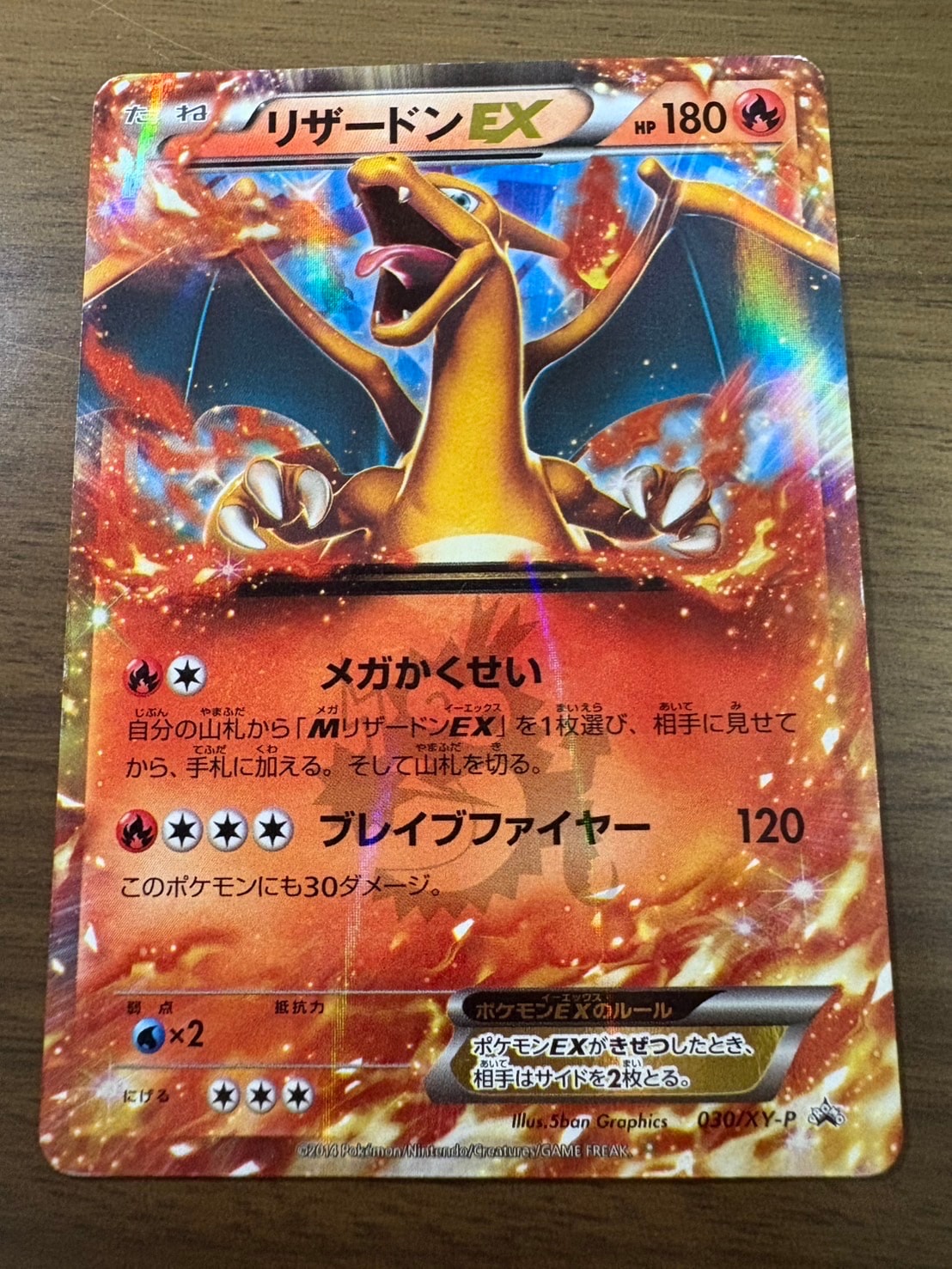 リザードンEX PROMO [030/XY-P] (2014年コロコロコミック3月号付録)