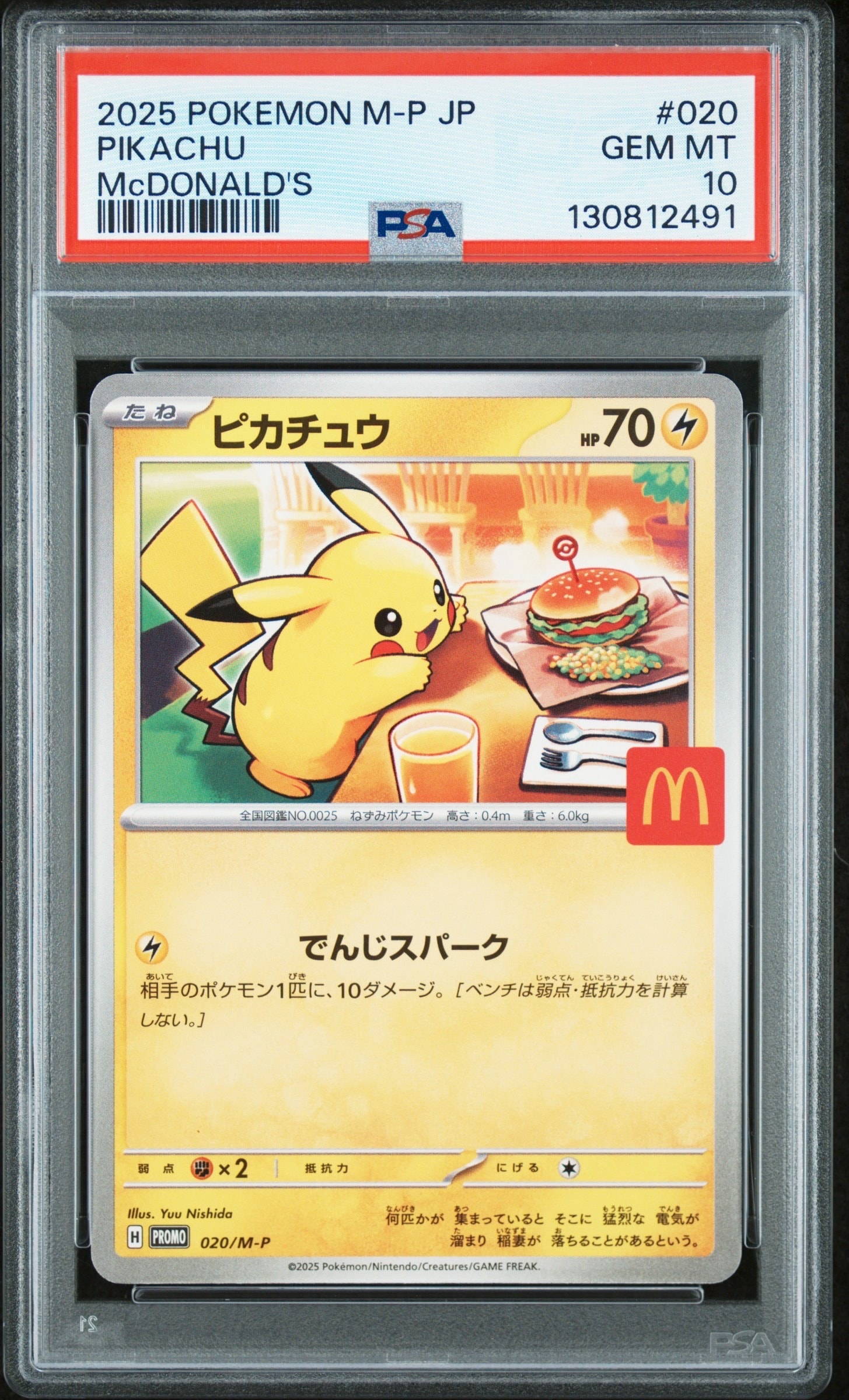 ピカチュウ P [M-P 020](プロモカードパック「マクドナルド ハッピーセット2025」)