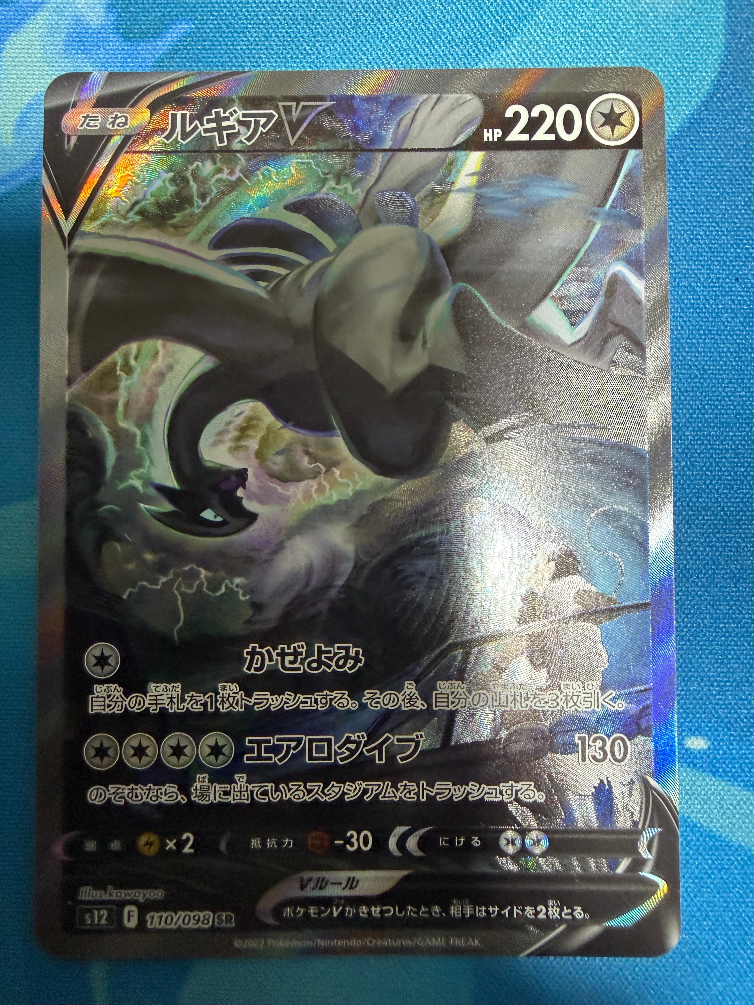 ARS10】ルギアV SR:SA[s12 110/098](拡張パック「パラダイムトリガー