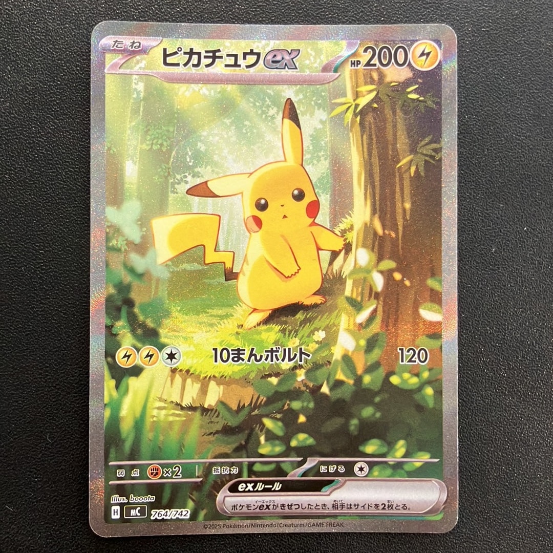 ピカチュウex SAR仕様 [MC 764/742](スタートデッキ100「バトル