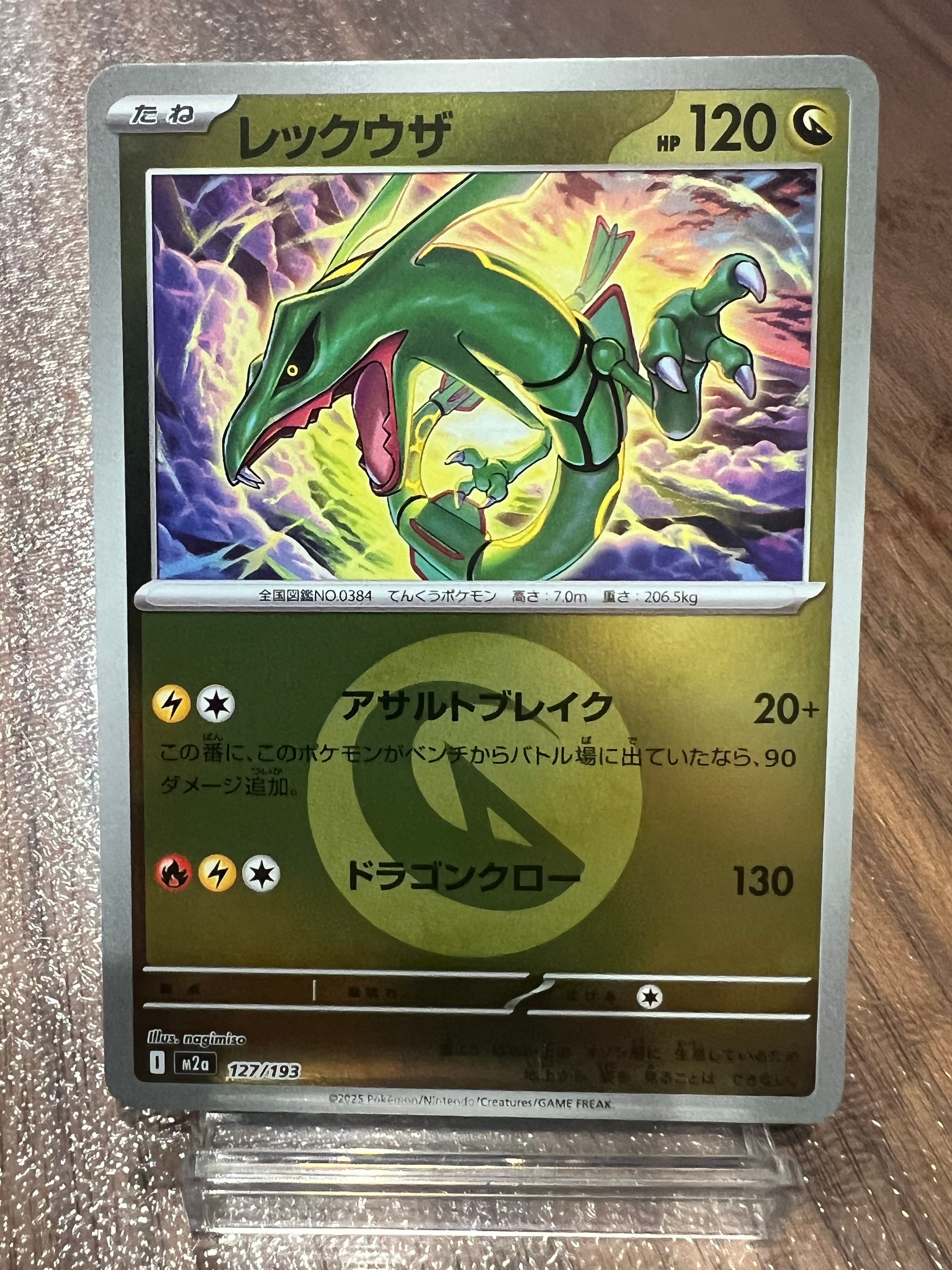 レックウザ :エネルギーマークミラー [M2a 127/193](ハイクラスパック「MEGAドリームex」)