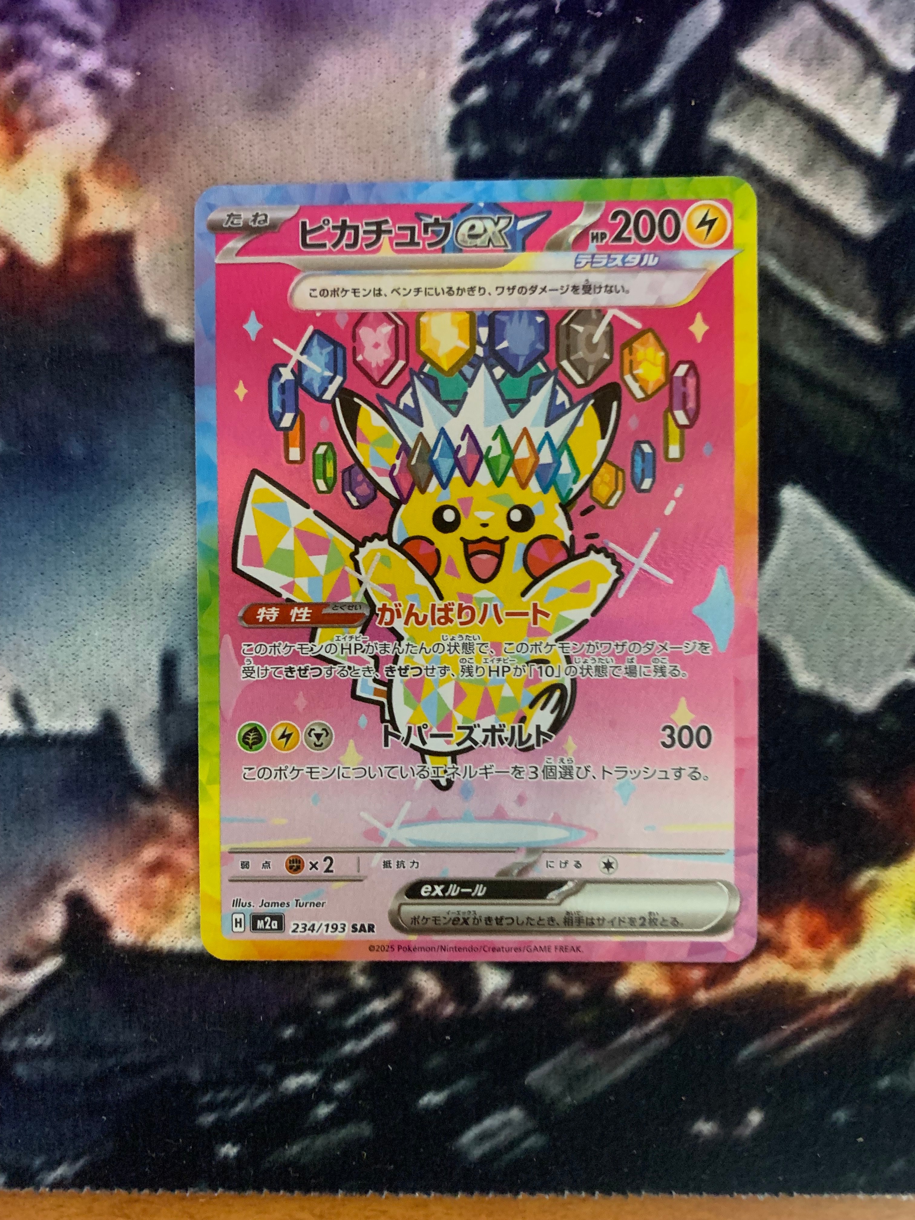 ピカチュウex SAR [M2a 234/193](ハイクラスパック「MEGAドリームex」)