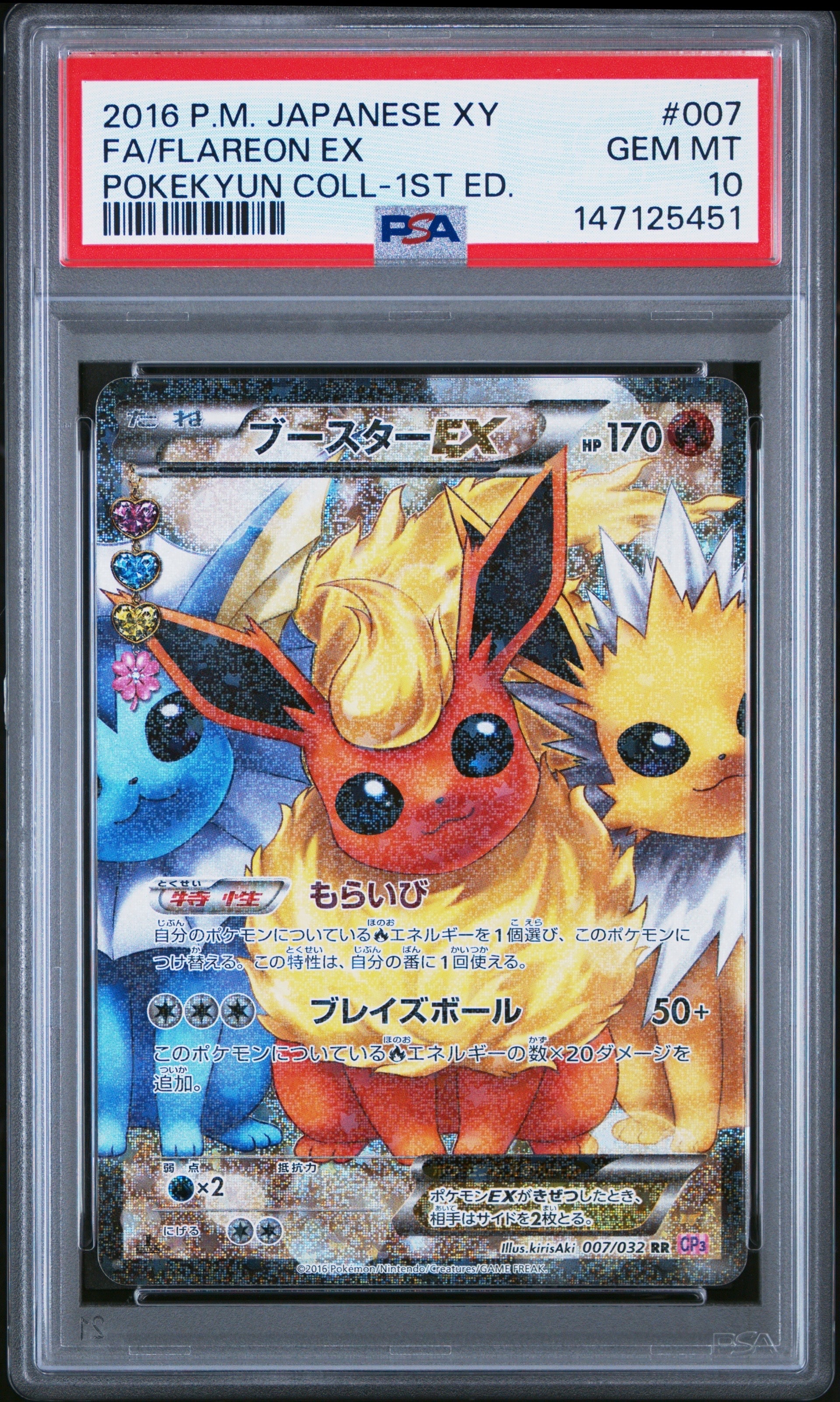 ビクティニ P [SV-P 288](プロモーションカード「ビクティニBWR争奪戦