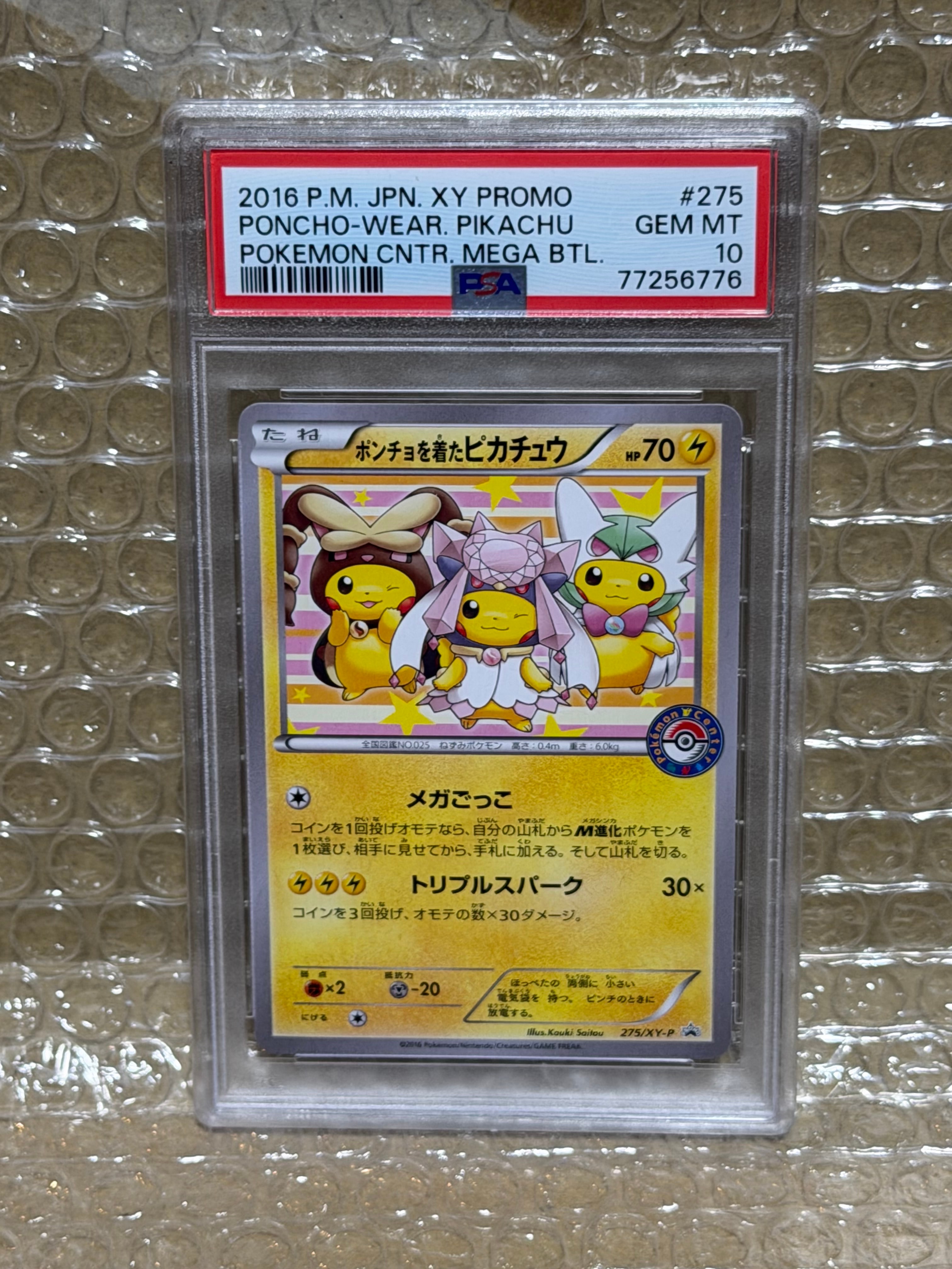 ポンチョを着たピカチュウ: プロモ[XY-P 275/XY-P](プロモーション