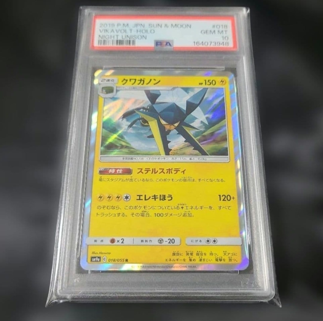 PSA10】クワガノン R [SM9a 018/055](強化拡張パック「ナイトユニゾン