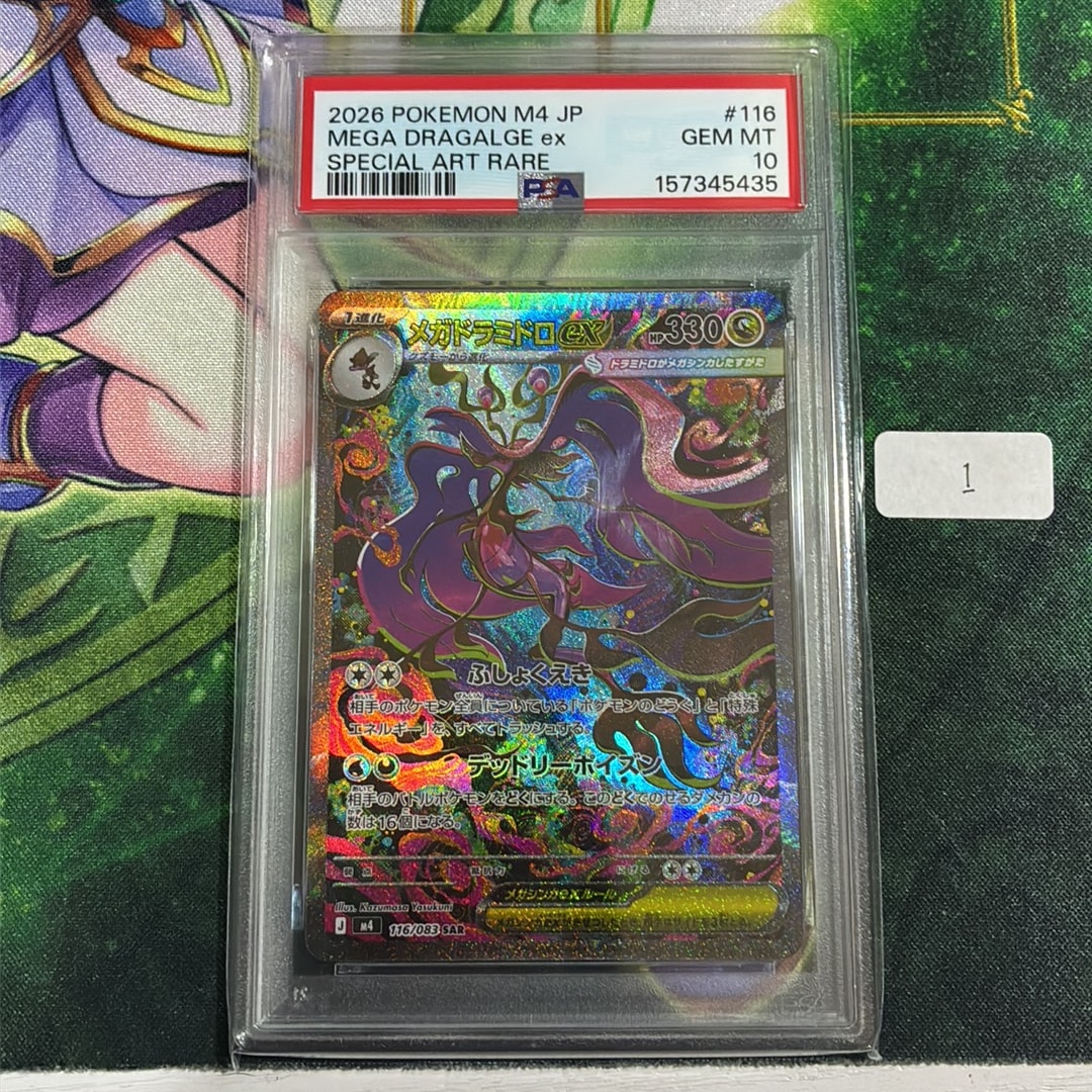 PSA10】メガドラミドロex SAR [M4 116/083](拡張パック「ニンジャ