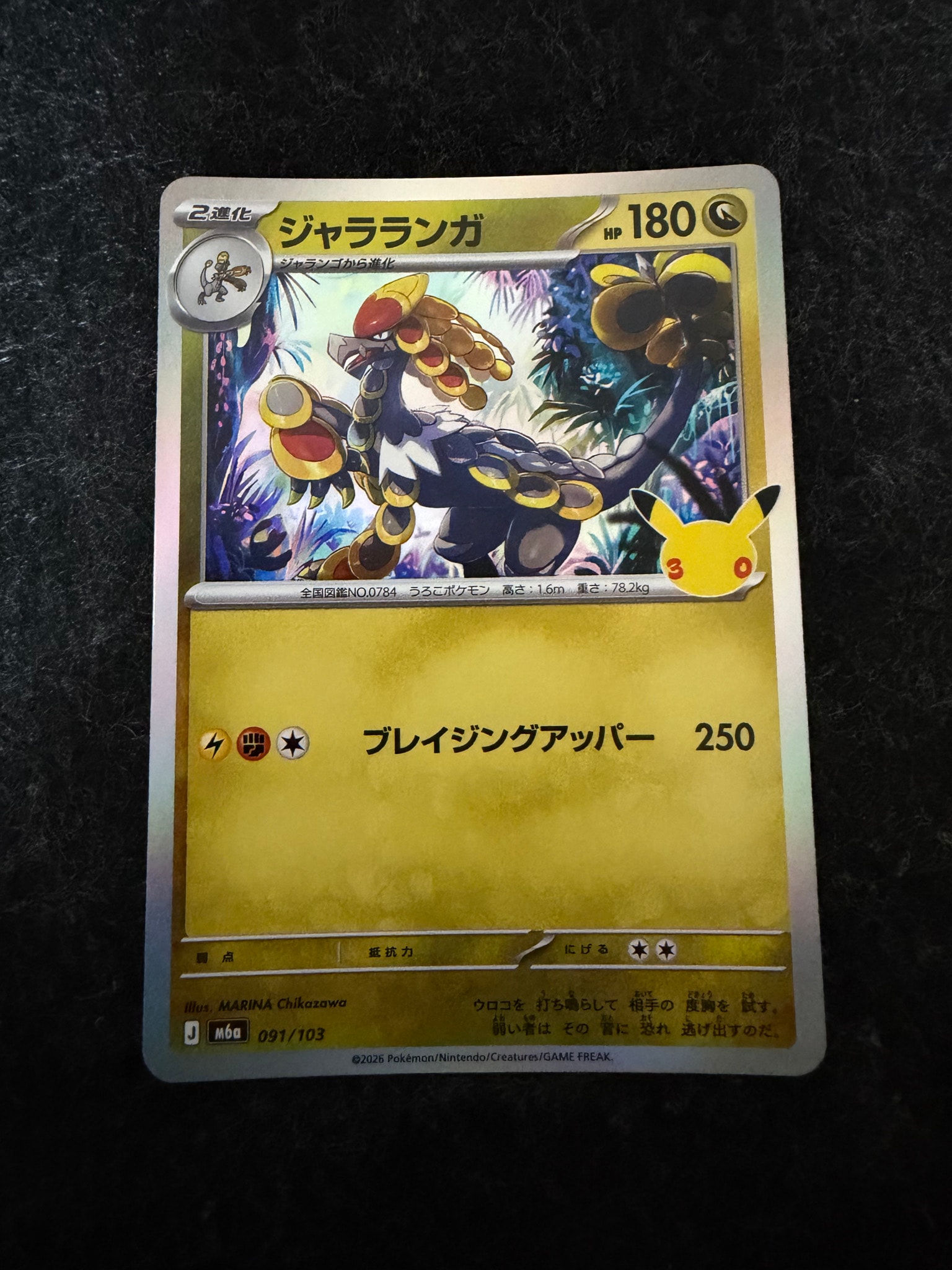 ジャラランガ [M6a 091/103](拡張パック「30th CELEBRATION」)