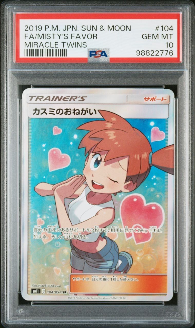 カスミのおねがい SR[SM11 104/094](拡張パック「ミラクルツイン」)